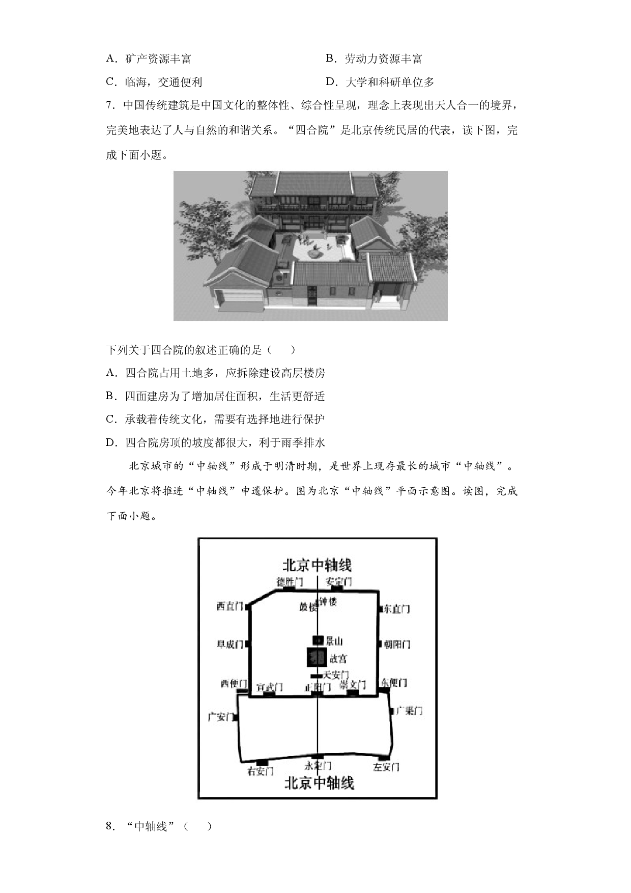 6.4祖国的首都&mdash;&mdash;北京-人教版八年级地理下册课时同步练.docx 第2页