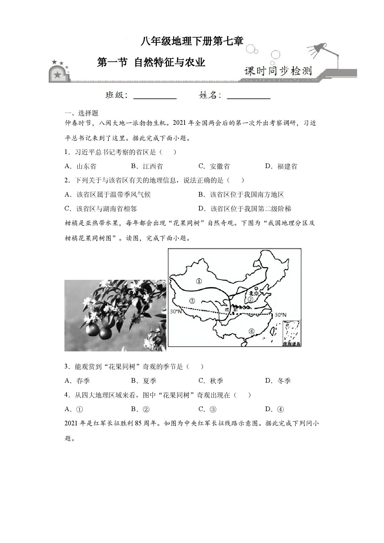 7.1自然特征与农业-八年级地理下册课时同步练（人教版）.docx 第1页