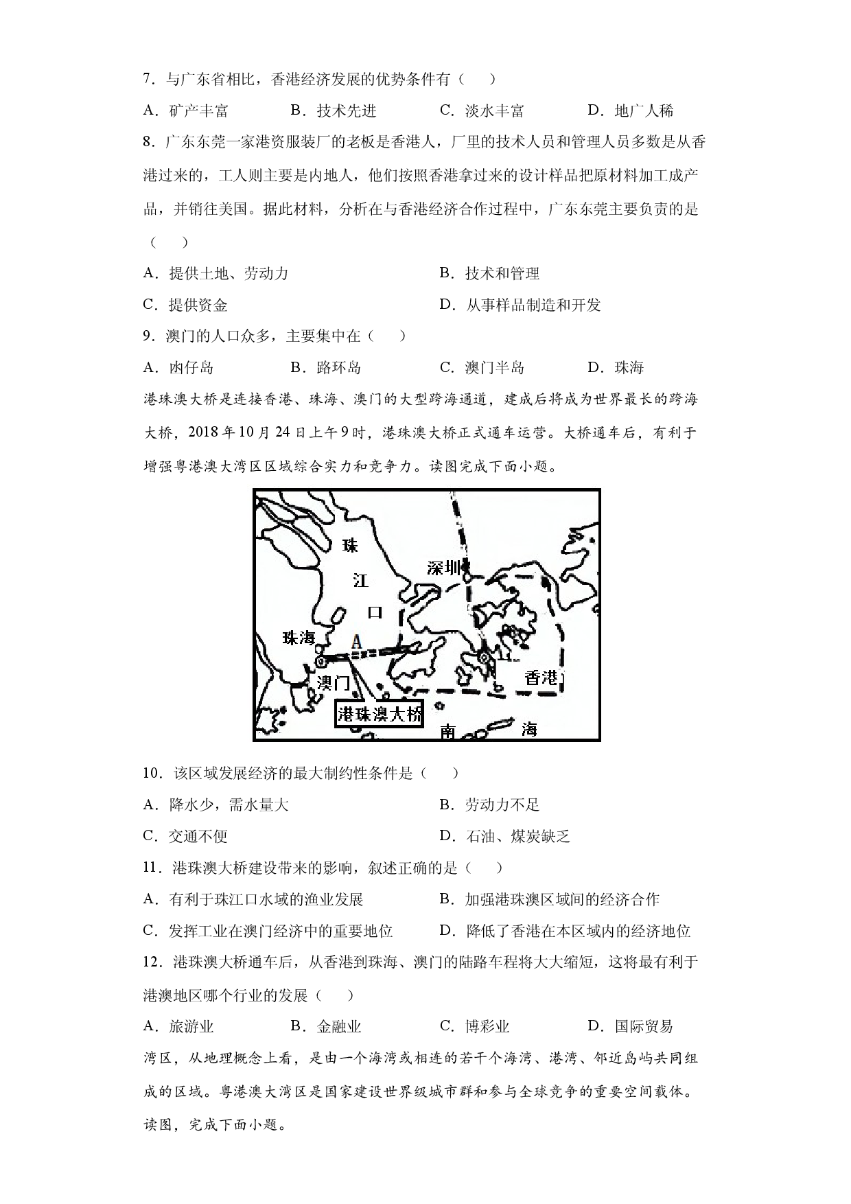 7.3&ldquo;东方明珠&rdquo;&mdash;&mdash;香港和澳门-八年级地理下册课时同步练（人教版）.docx 第2页
