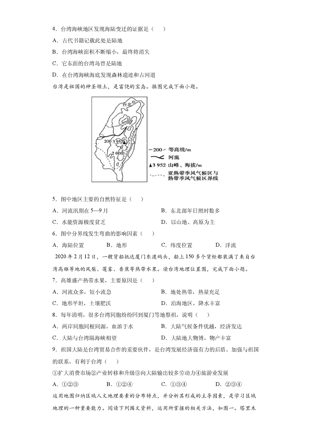7.4祖国的神圣土地&mdash;&mdash;台湾省-八年级地理下册课时同步练（人教版）.docx 第2页