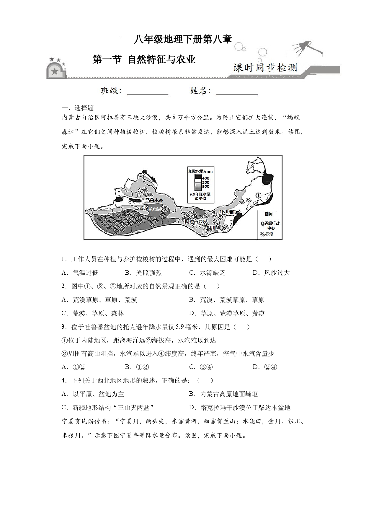 8.1自然特征与农业-八年级地理下册课时同步练（人教版）.docx 第1页