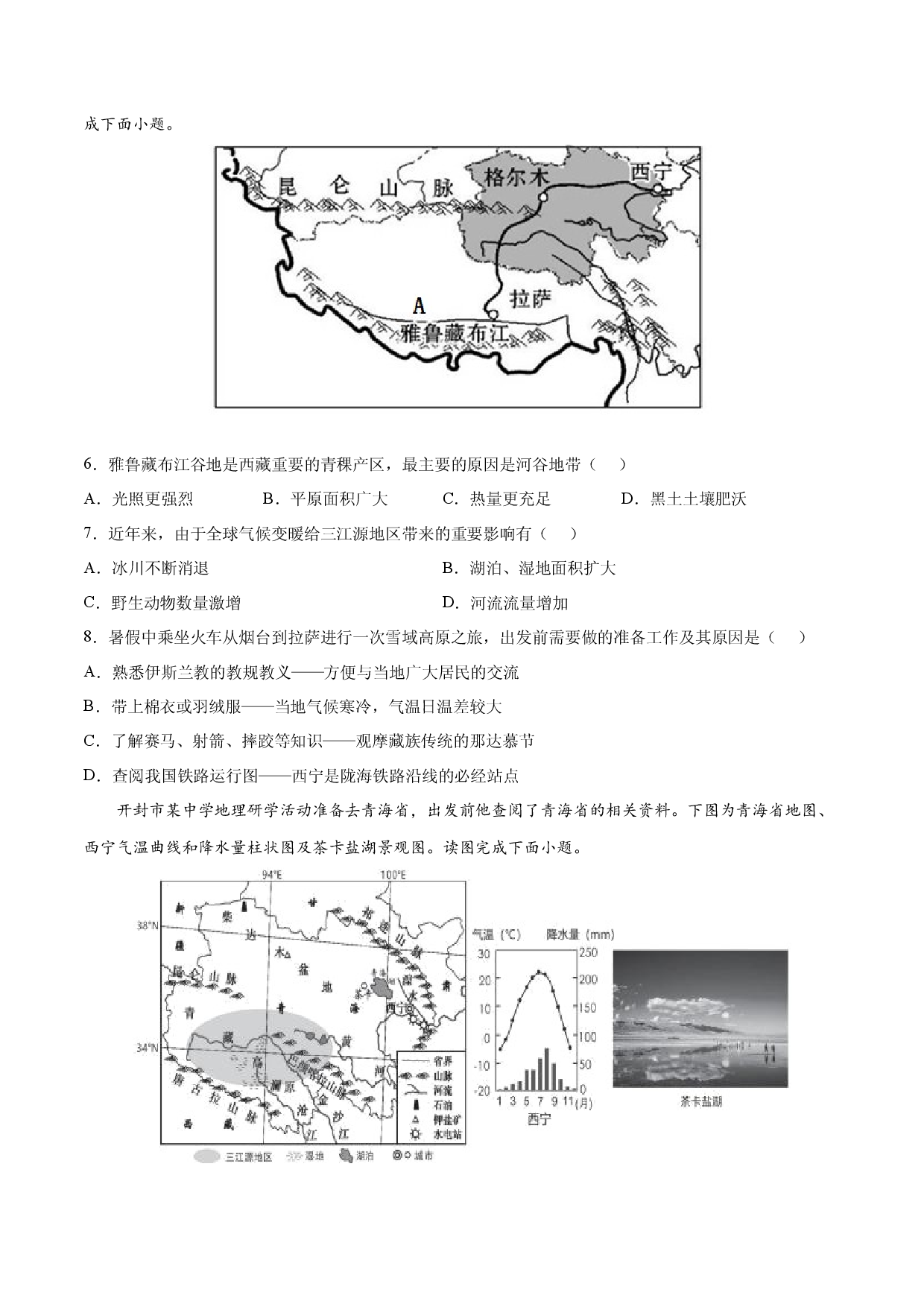 9.1 青藏地区&mdash;&mdash;自然特征与农业-2021-2022学年八年级地理下册课后培优练（人教版原卷版）.docx 第2页