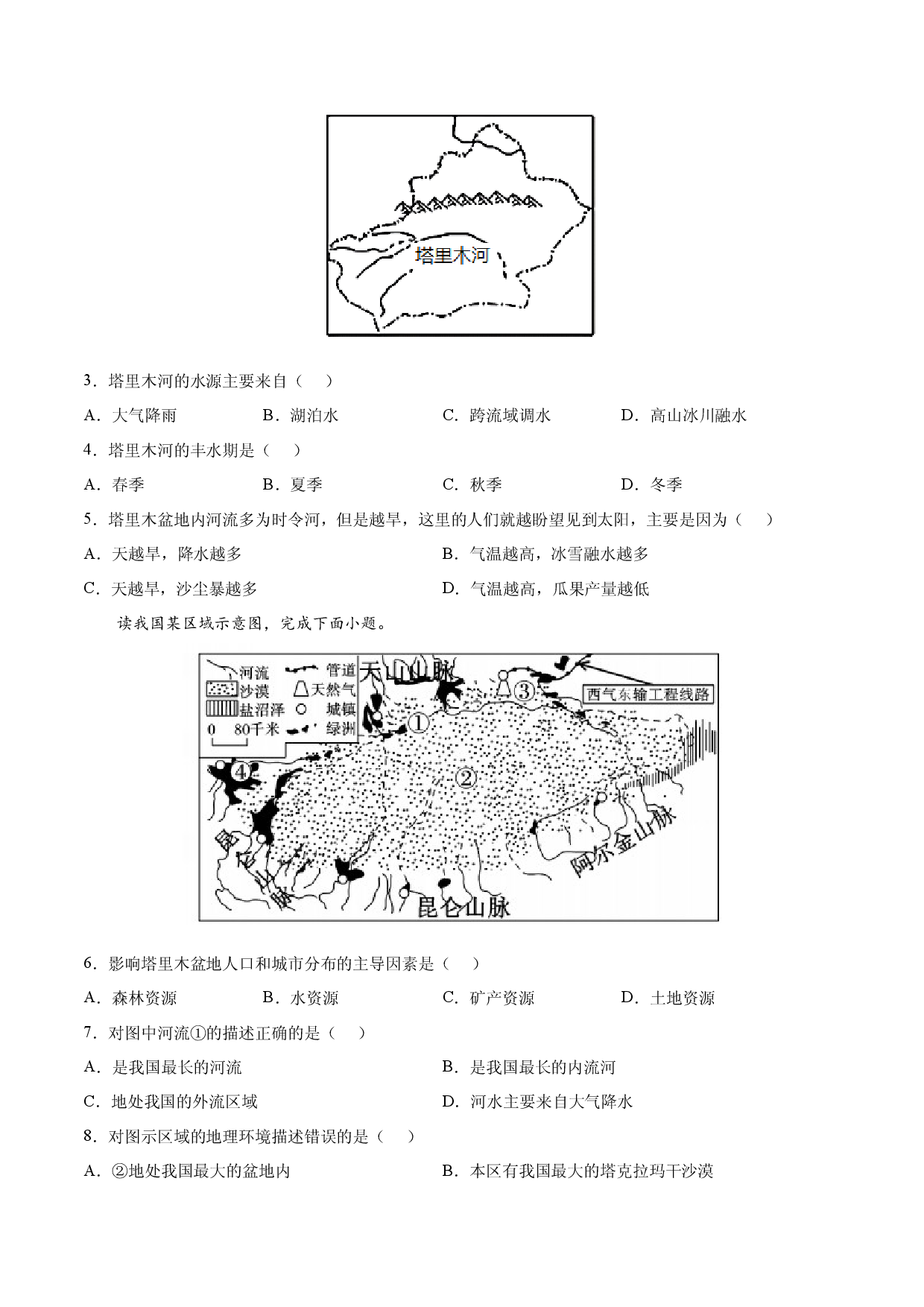 8.2 干旱的宝地&mdash;&mdash;塔里木盆地-2021-2022学年八年级地理下册课后培优练（人教版原卷版）.docx 第2页
