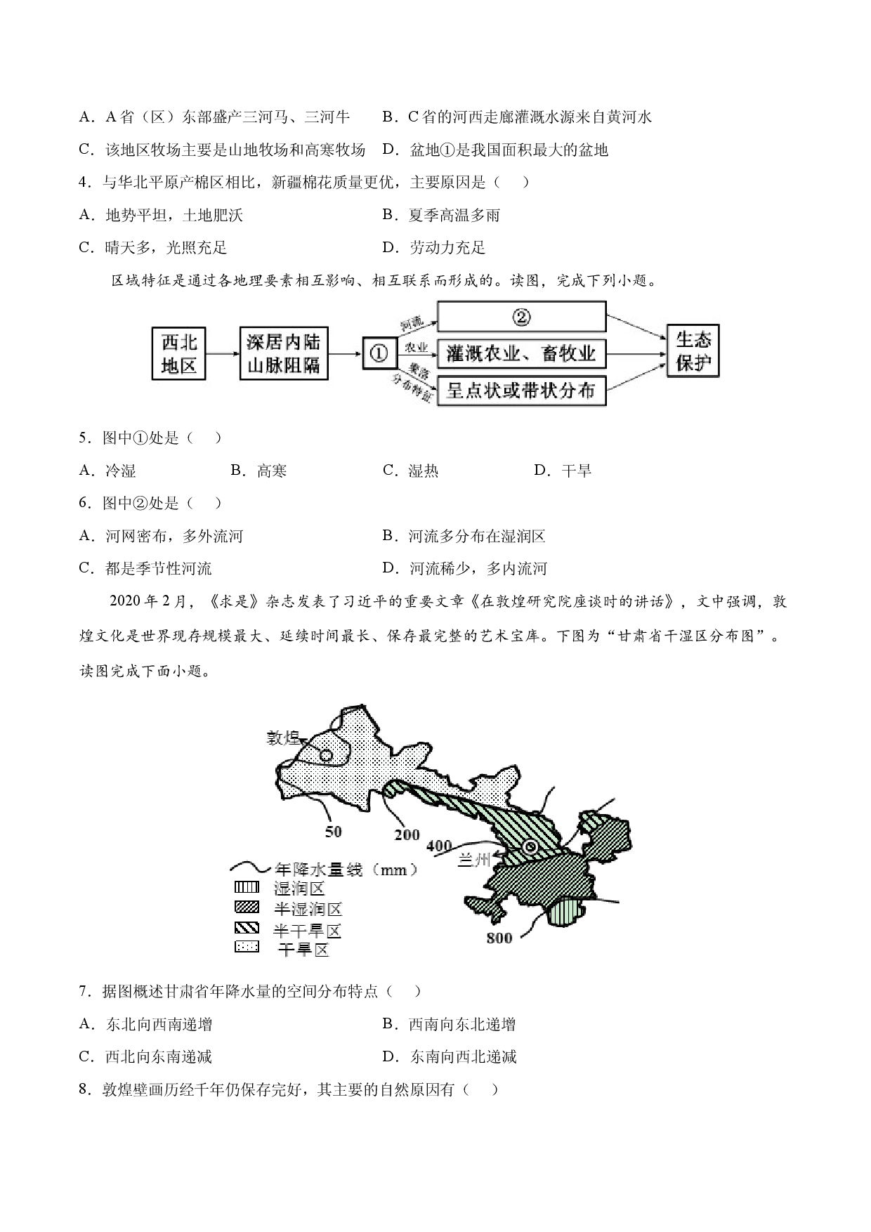 8.1 西北地区&mdash;&mdash;自然特征与农业-2021-2022学年八年级地理下册课后培优练（人教版原卷版）.docx 第2页