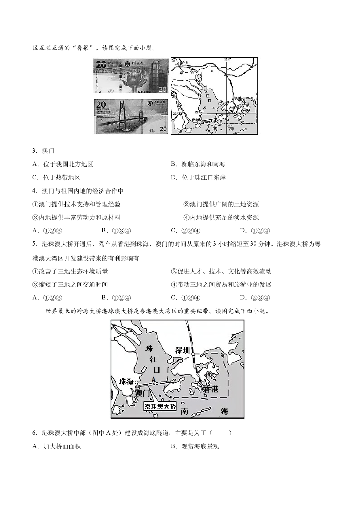 7.3 &ldquo;东方明珠&rdquo;&mdash;&mdash;香港和澳门-2021-2022学年八年级地理下册课后培优练（人教版原卷版）.docx 第2页