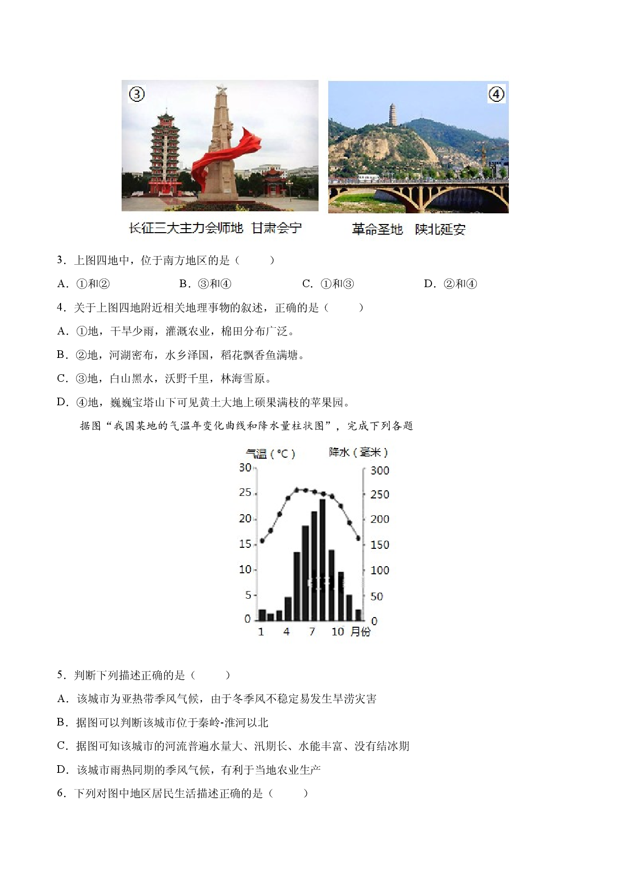 7.1 南方地区&mdash;&mdash;自然特征与农业-2021-2022学年八年级地理下册课后培优练（人教版原卷版）.docx 第2页