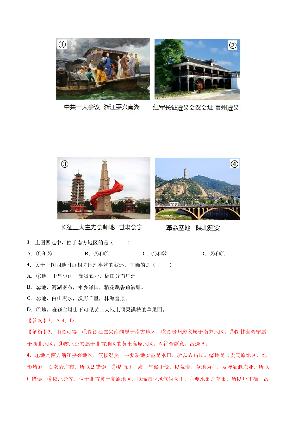 7.1 南方地区&mdash;&mdash;自然特征与农业-2021-2022学年八年级地理下册课后培优练（人教版解析版）.docx 第2页