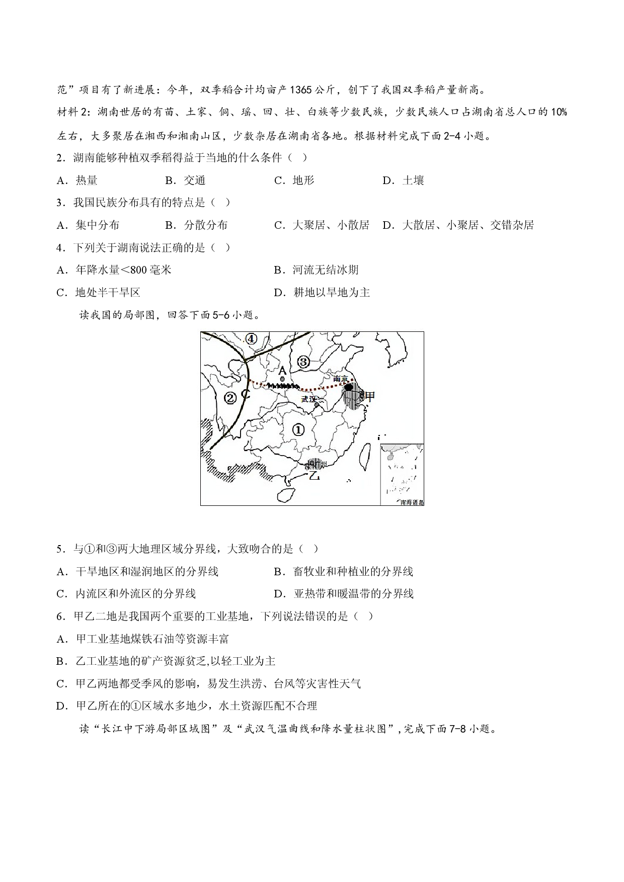 专题06 南方地区的自然特征与农业 （专项训练人教版原卷版）.doc 第2页