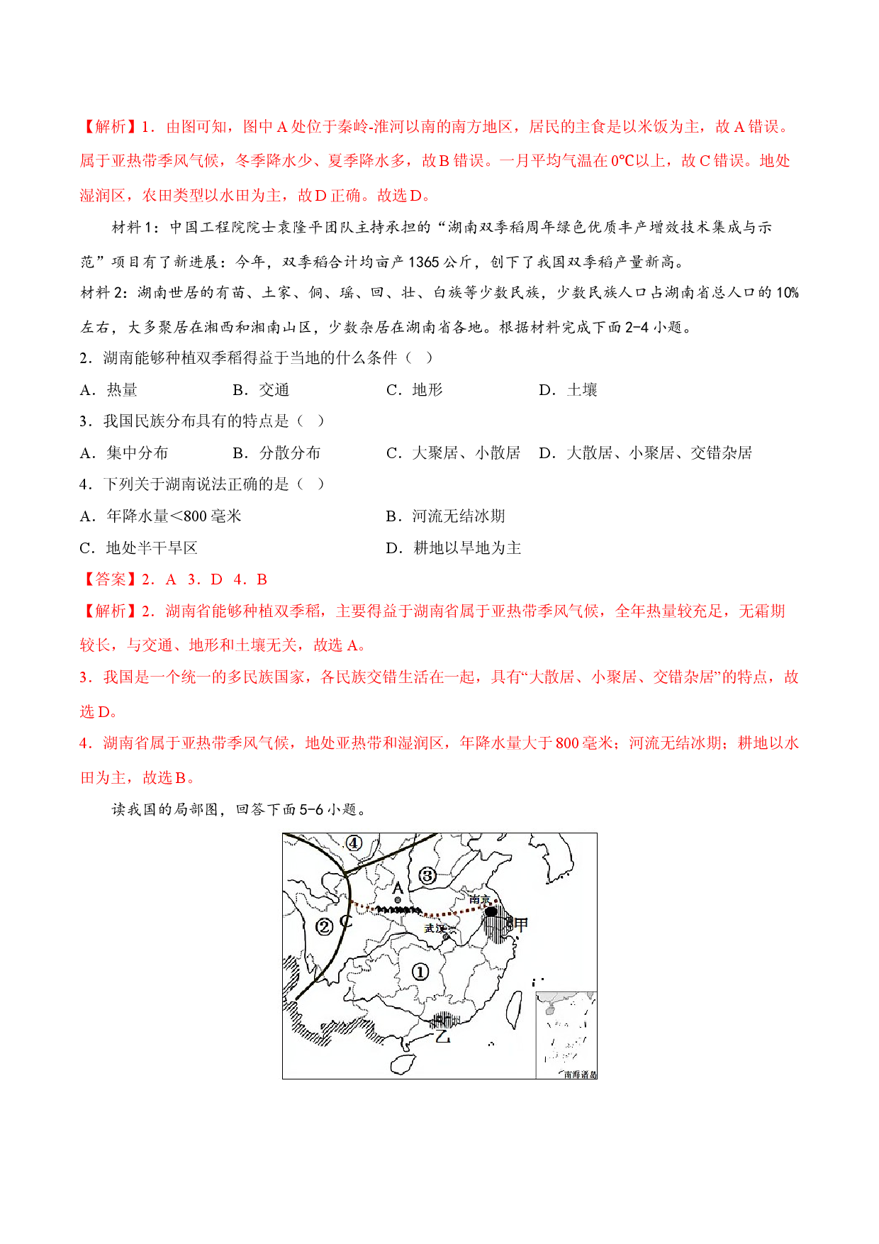 专题06 南方地区的自然特征与农业 （专项训练人教版解析版）.doc 第2页