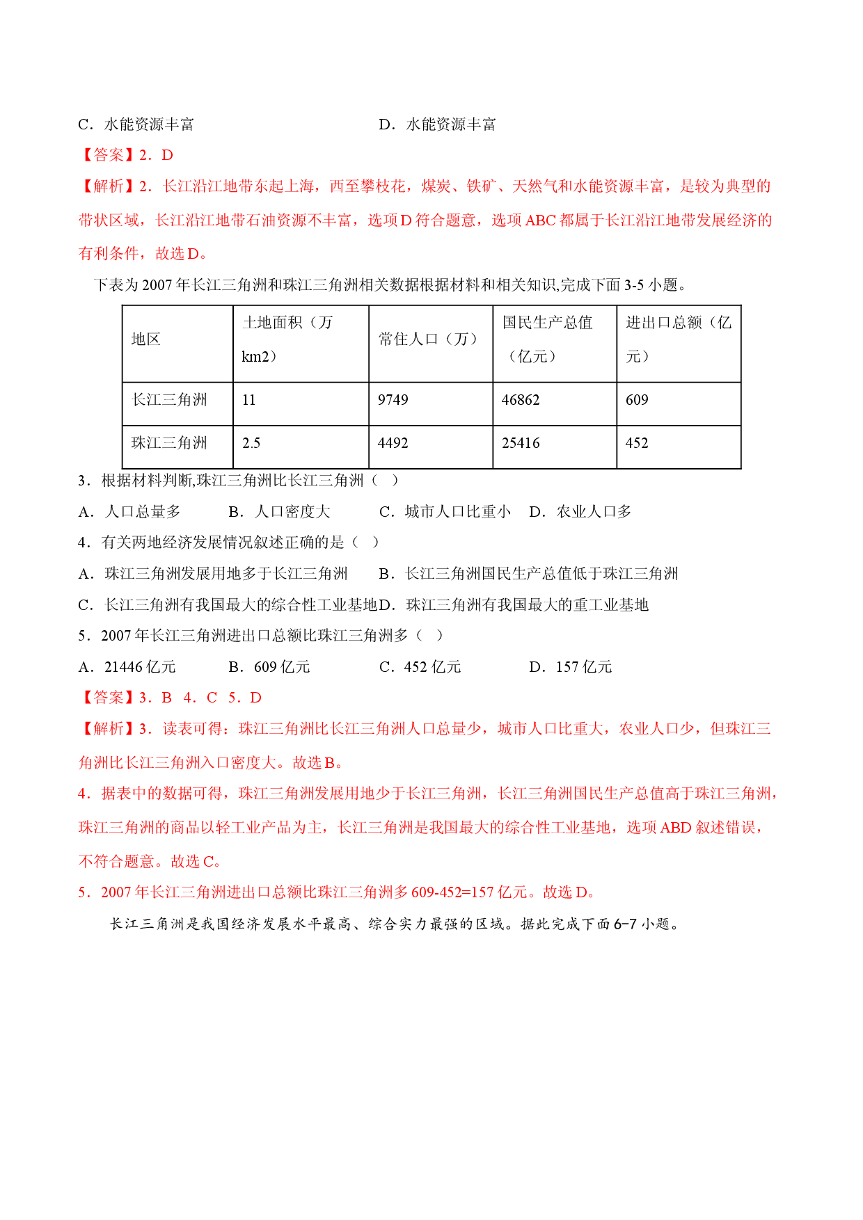 专题07 鱼米之乡&mdash;&mdash;长江三角洲地区 （专项训练人教版解析版）.doc 第2页