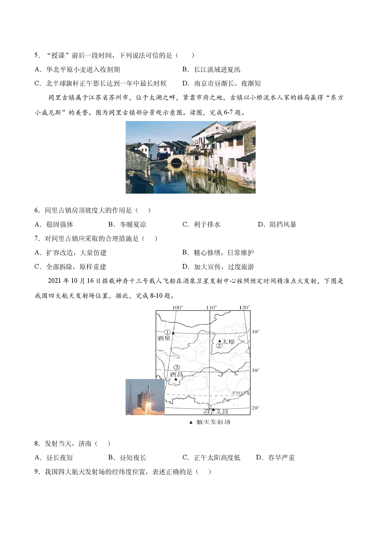 期末冲刺卷01-八年级地理下学期期末（人教版原卷版）.docx 第2页