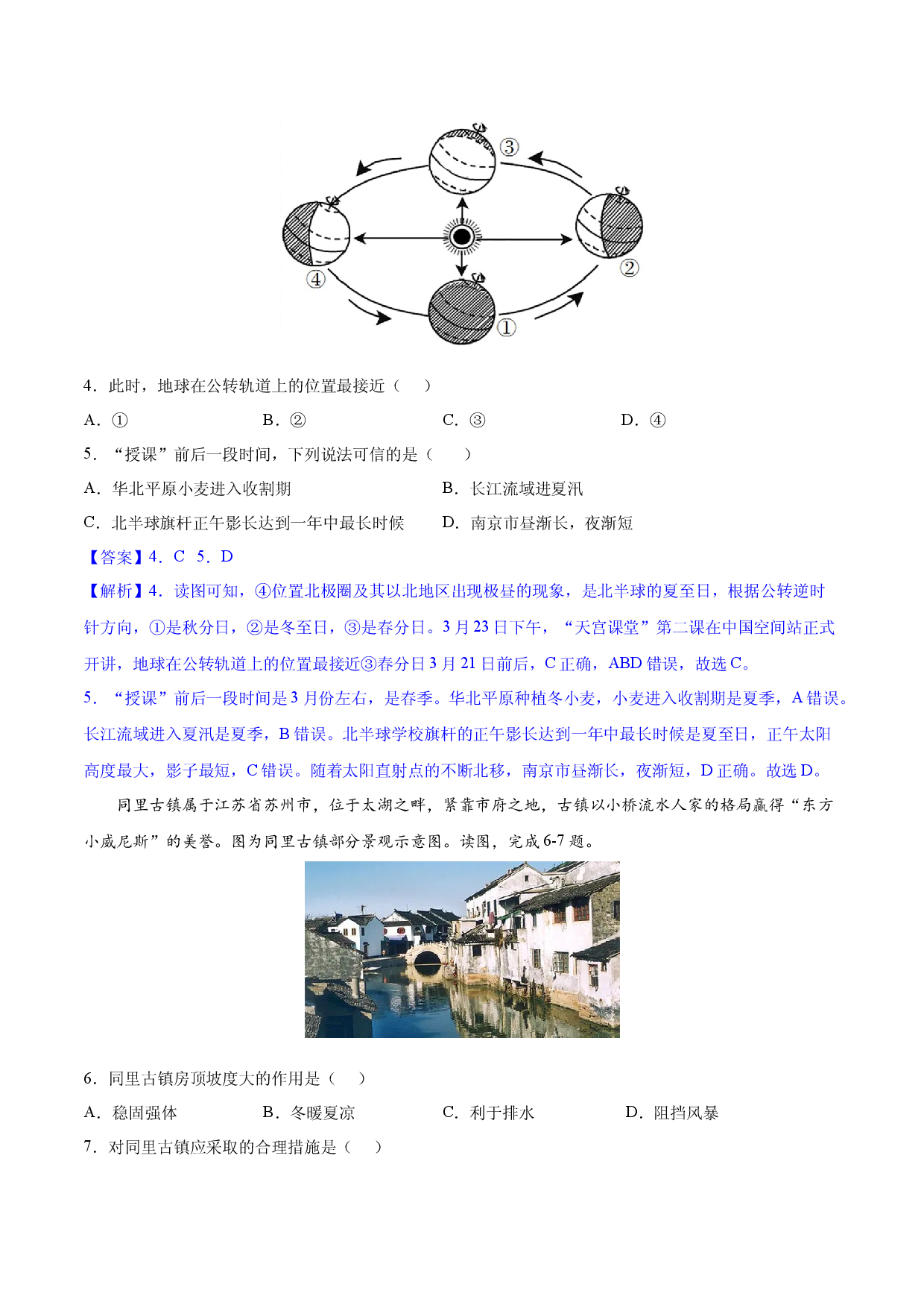 期末冲刺卷01-八年级地理下学期期末（人教版解析版）.docx 第2页
