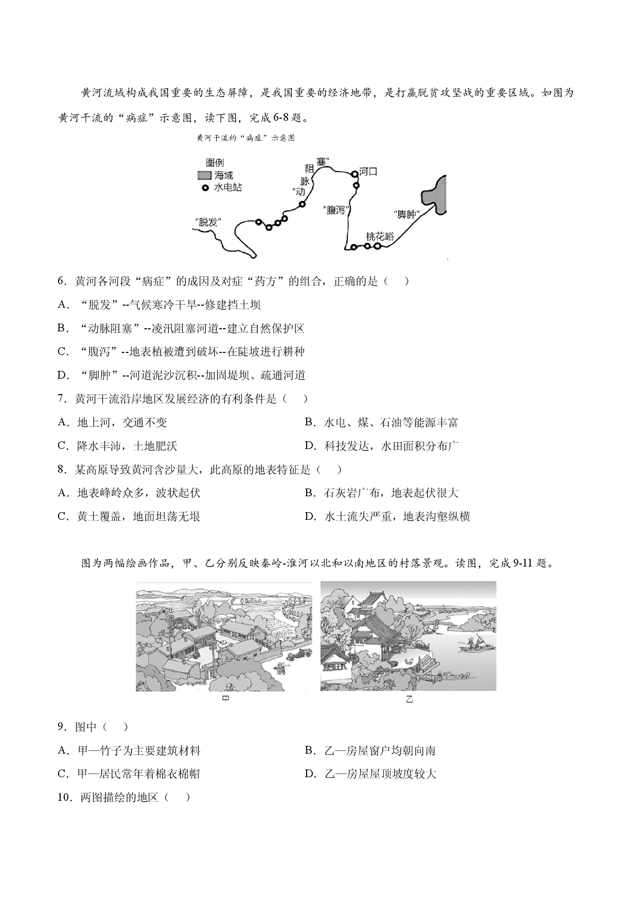 期末冲刺卷02-八年级地理下学期期末（人教版原卷版）.docx 第2页