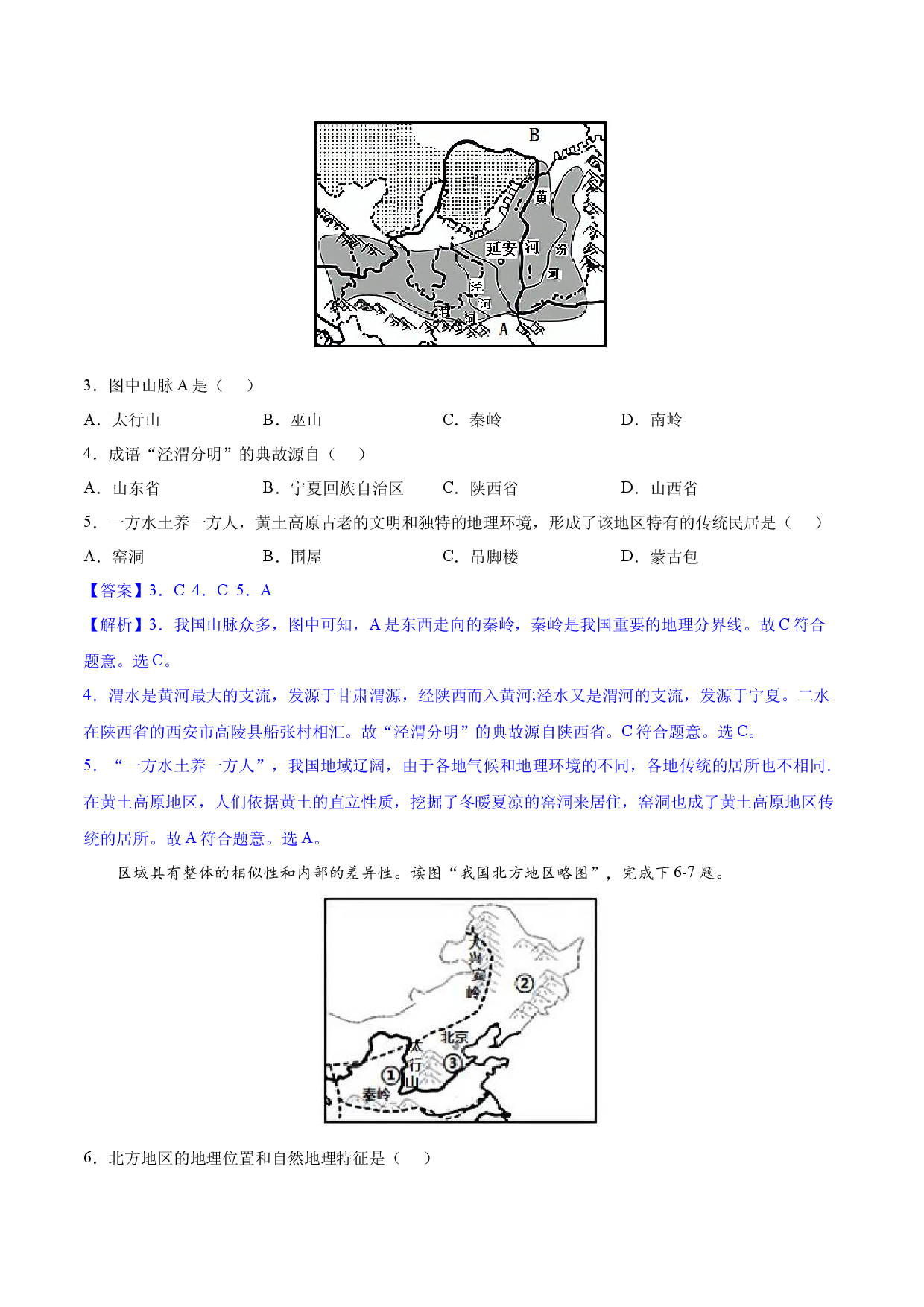 期末冲刺卷03-八年级地理下学期期末（人教版解析版）.docx 第2页