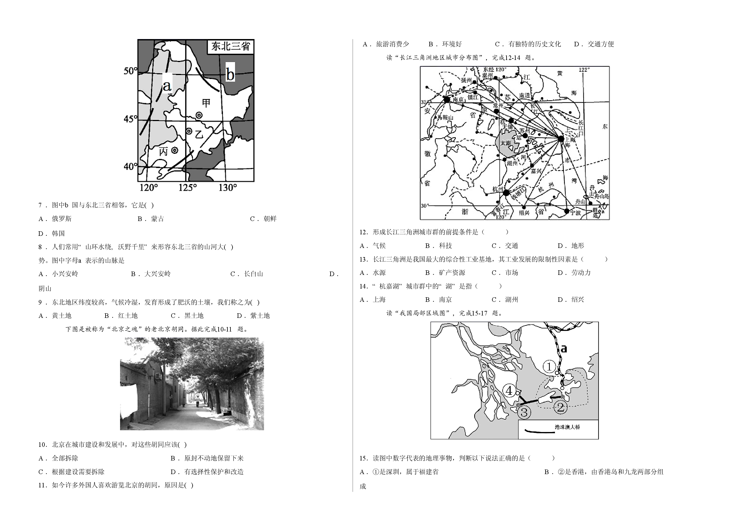 测试卷01-八年级下学期地理高频考题期末测试卷（人教版）（考试版）.doc 第2页