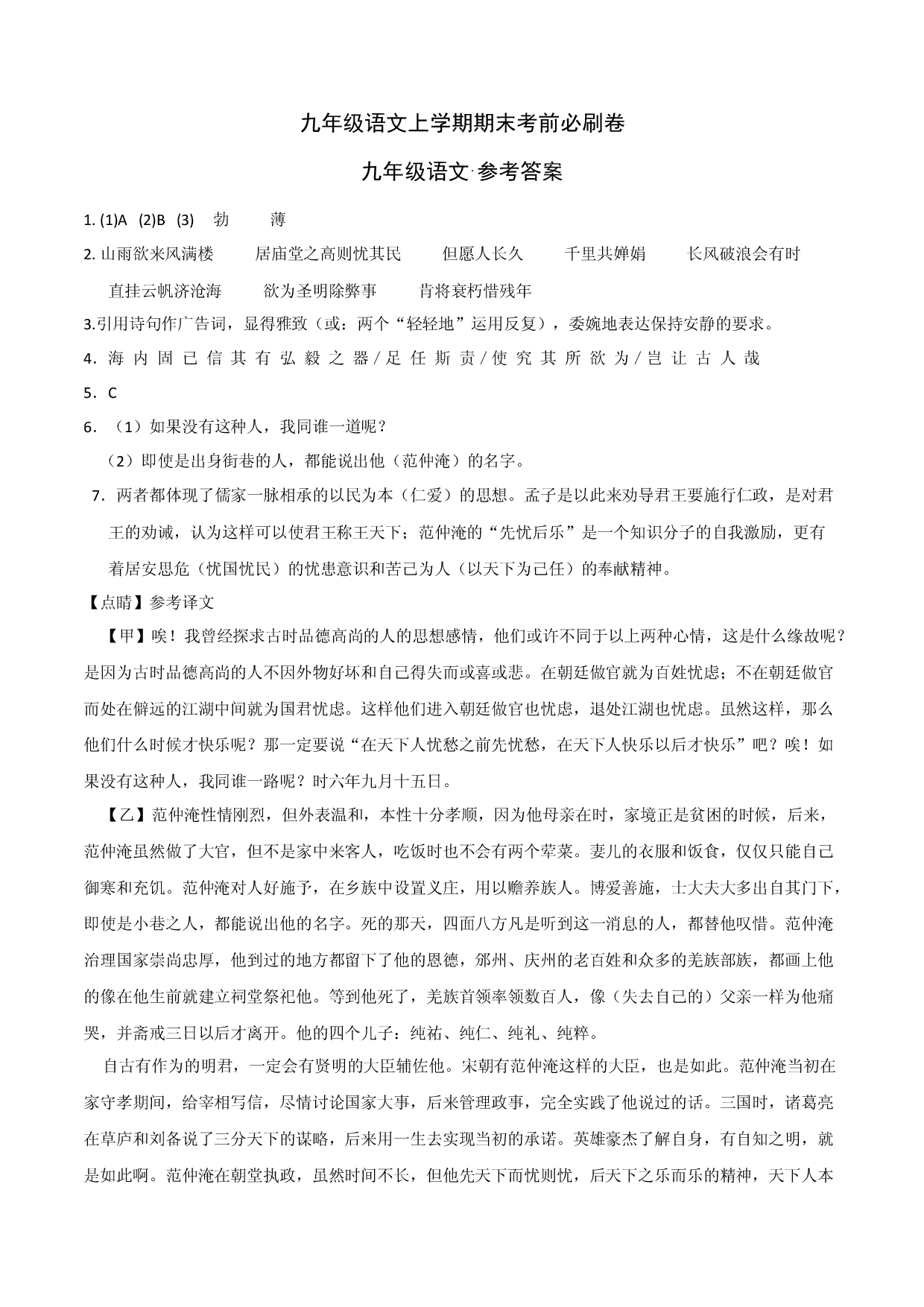 基础卷：九年级语文上册期末卷（浙江宁波专用）（参考答案）.docx 第1页