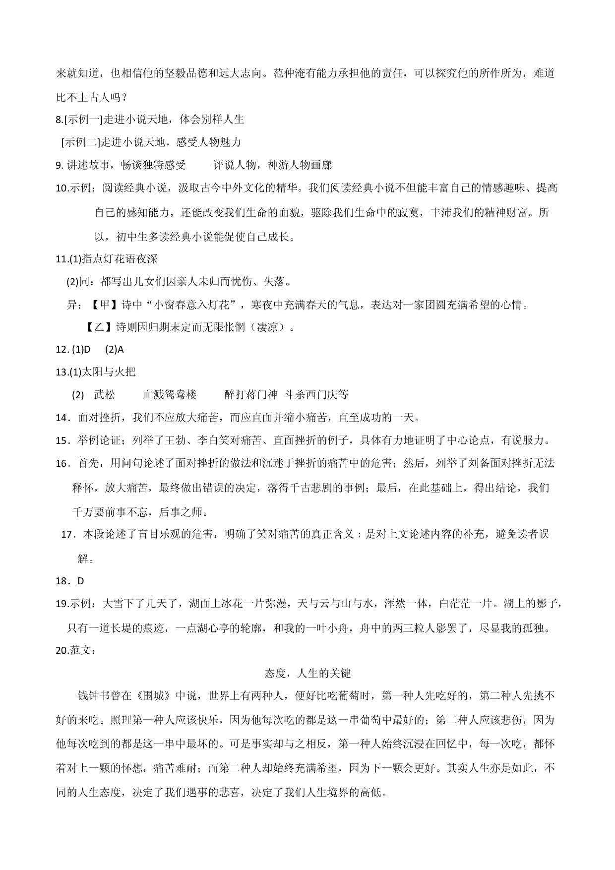 基础卷：九年级语文上册期末卷（浙江宁波专用）（参考答案）.docx 第2页