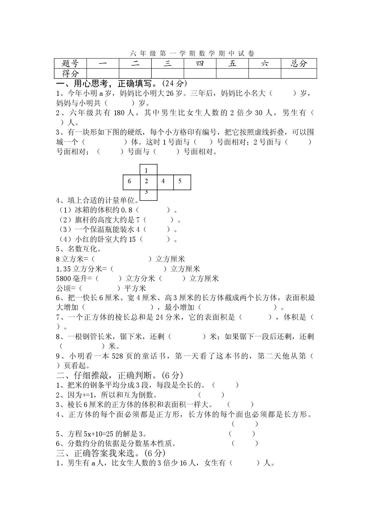 苏教版六年级上册数学期中测试题 (5).doc 第1页