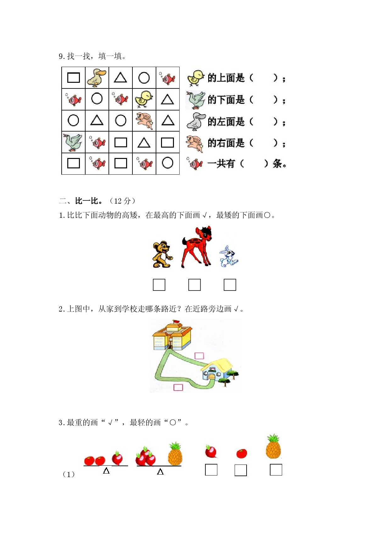 苏教版1年级上册期末试题 (23).doc 第2页