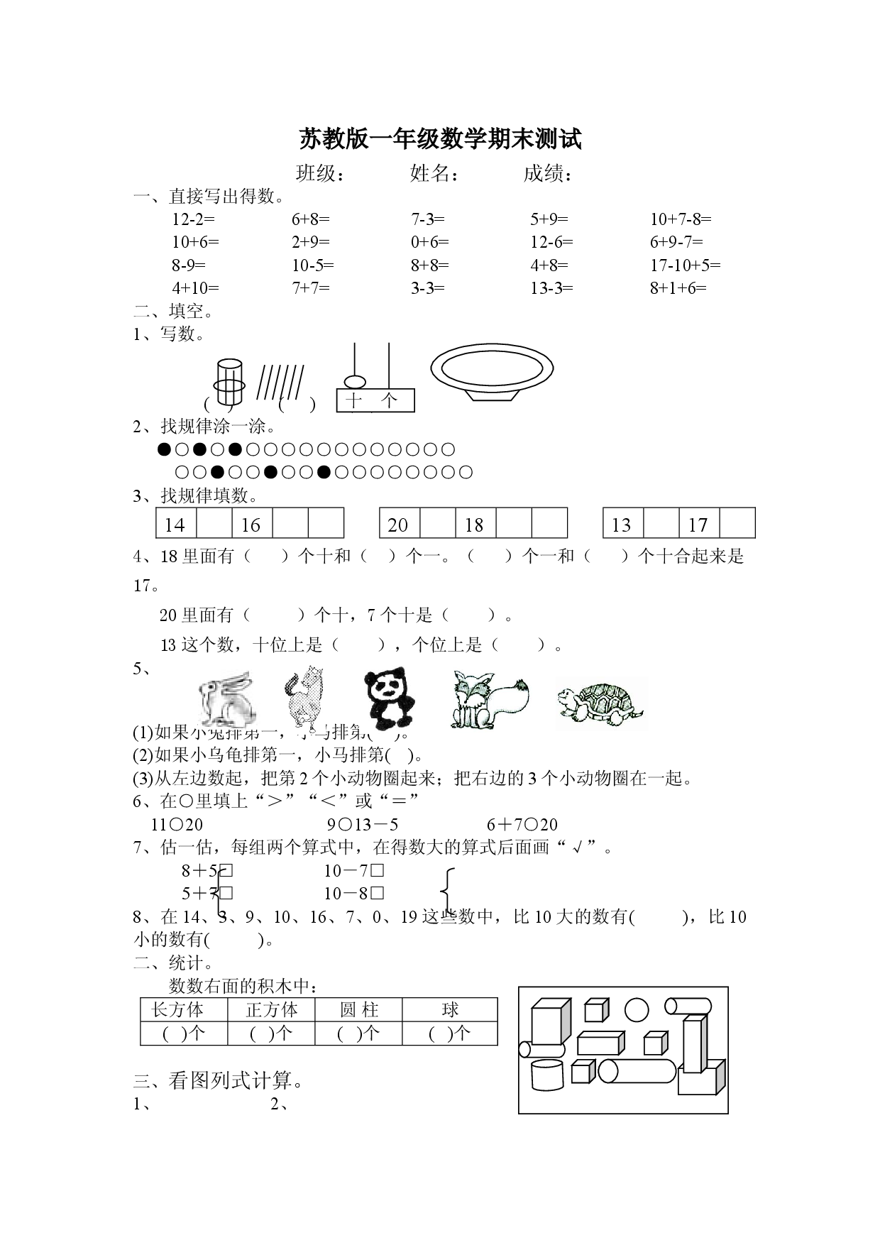 苏教版1年级上册期末试题 (17).doc 第1页