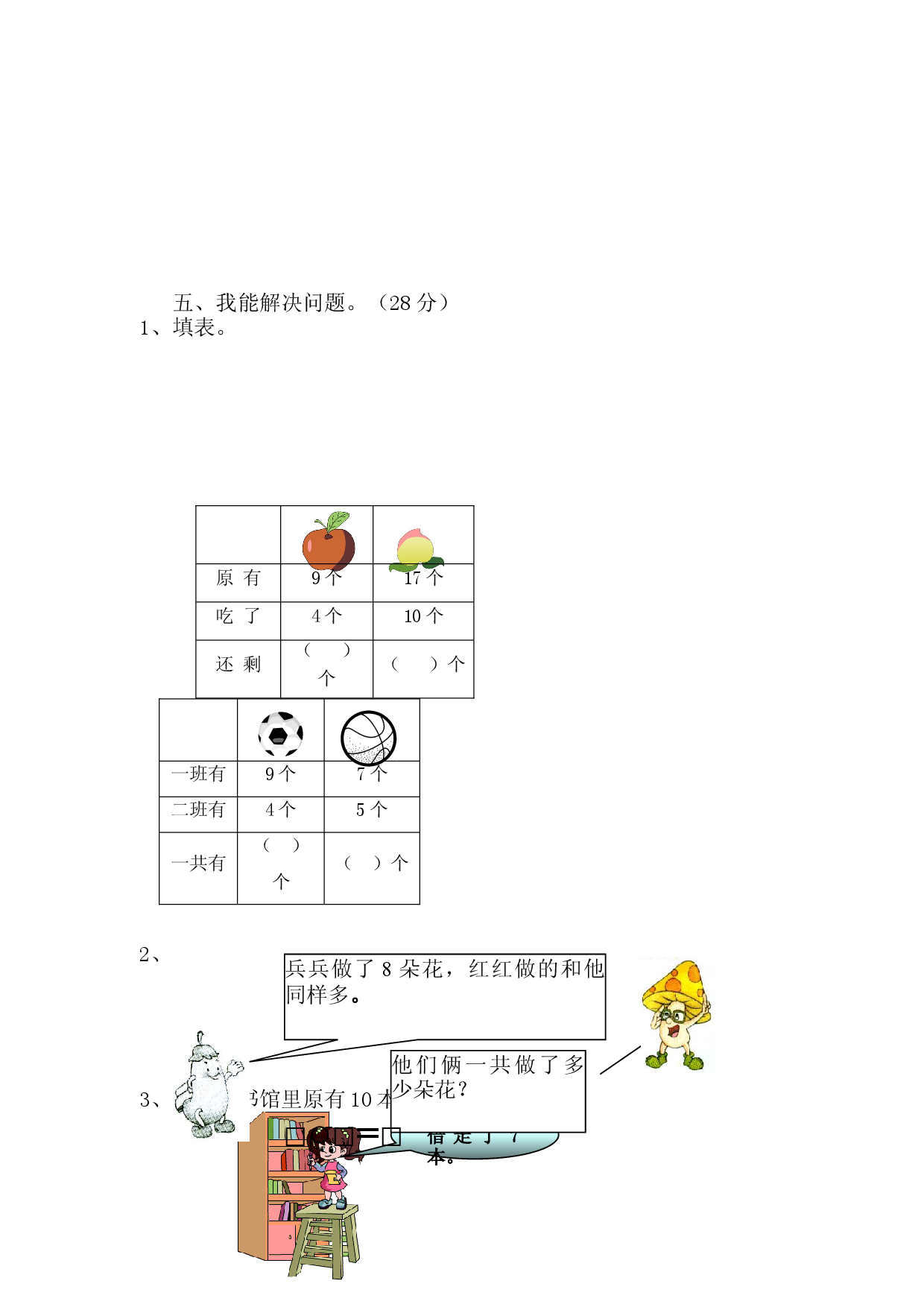 苏教版1年级上册期末试题 (13).doc 第2页