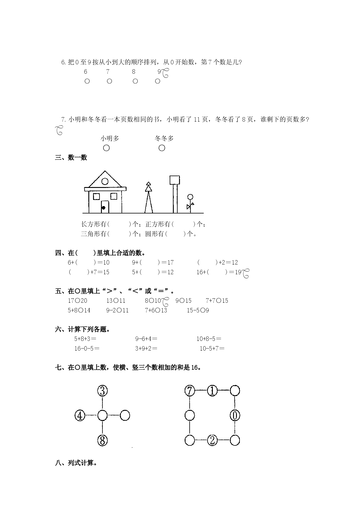 苏教版1年级上册期末试题 (11).doc 第2页