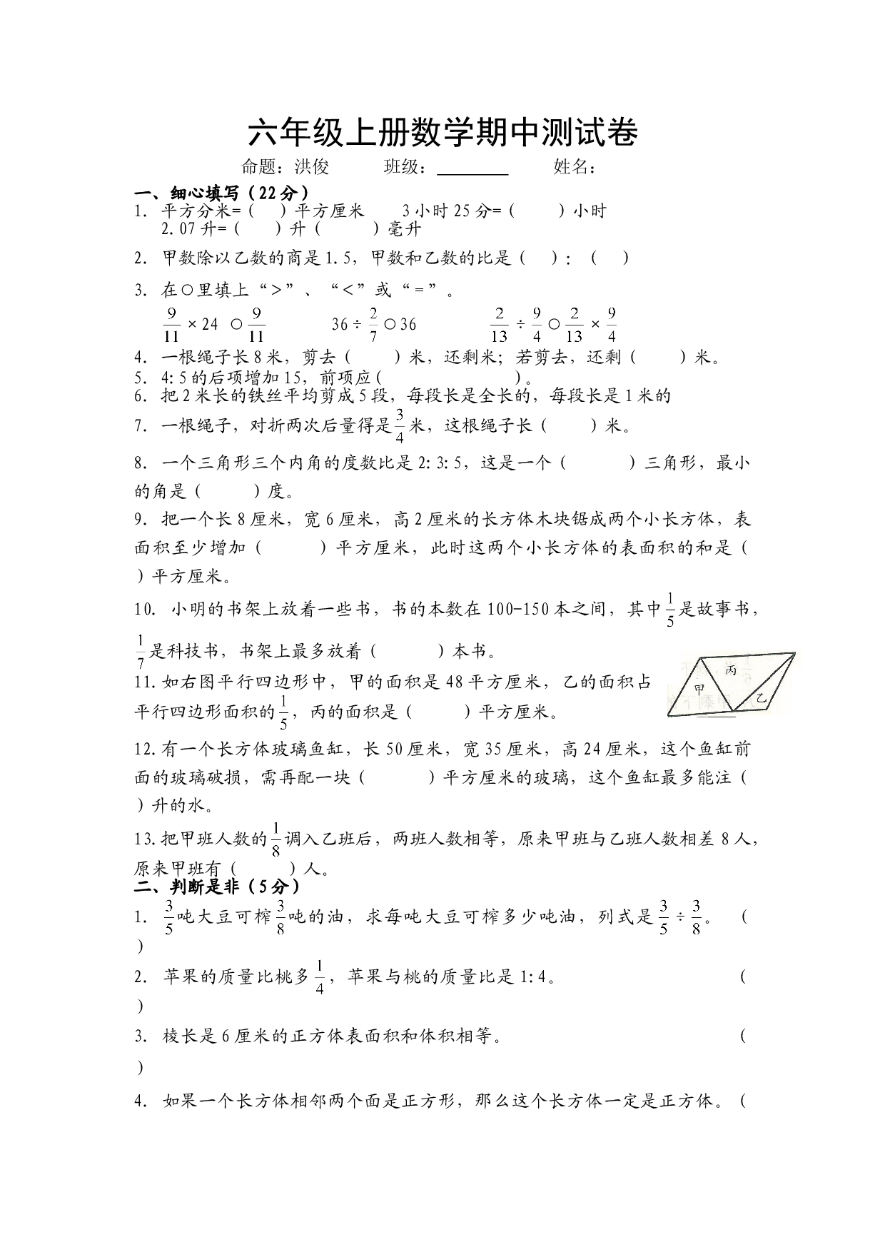 秋苏教版六年级上册数学期中试卷.doc 第1页