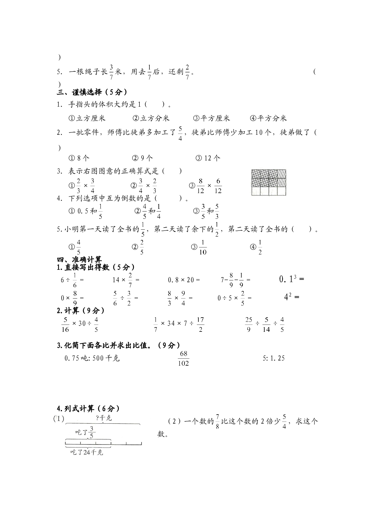 秋苏教版六年级上册数学期中试卷.doc 第2页