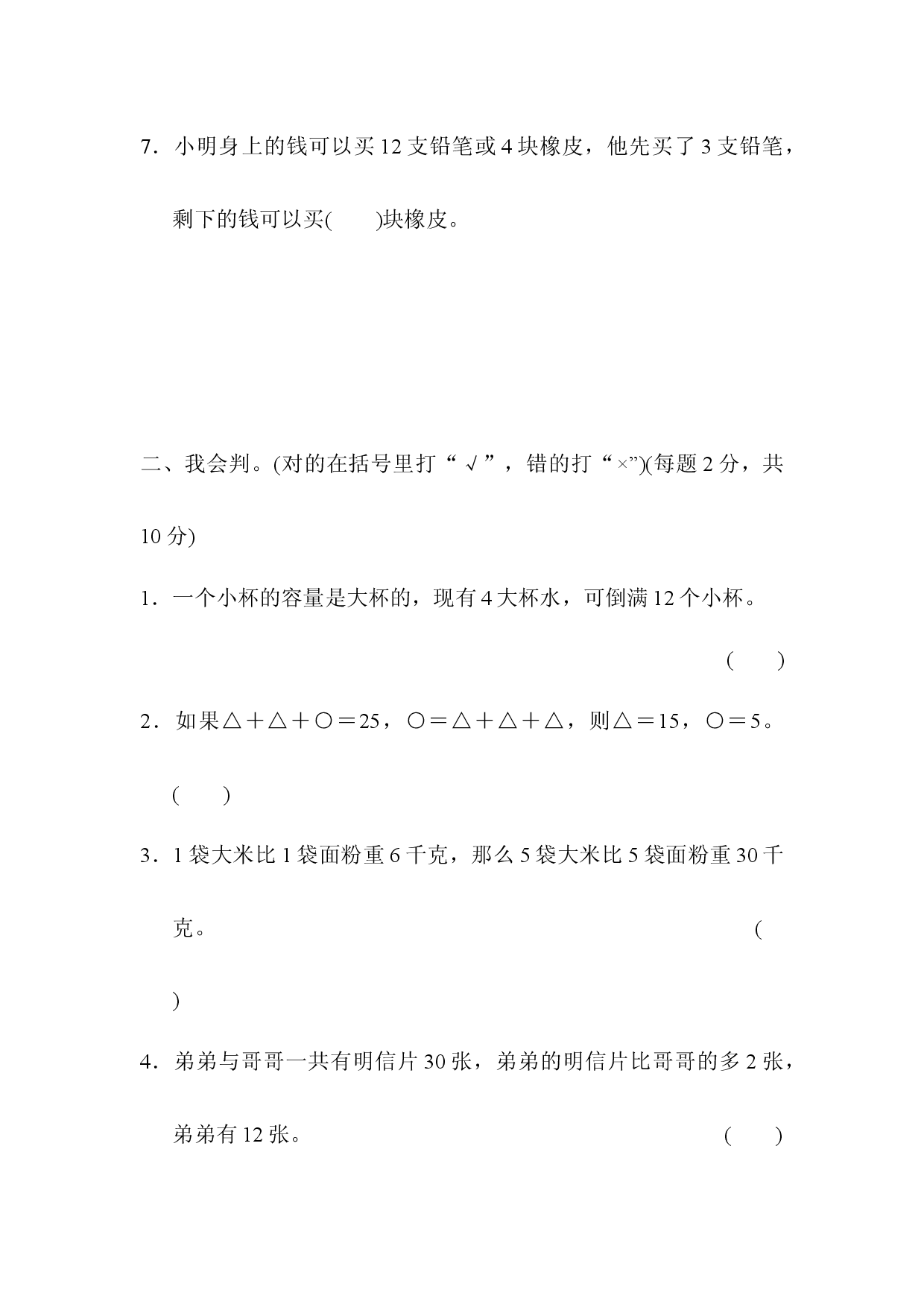专项复习卷5.docx 第2页