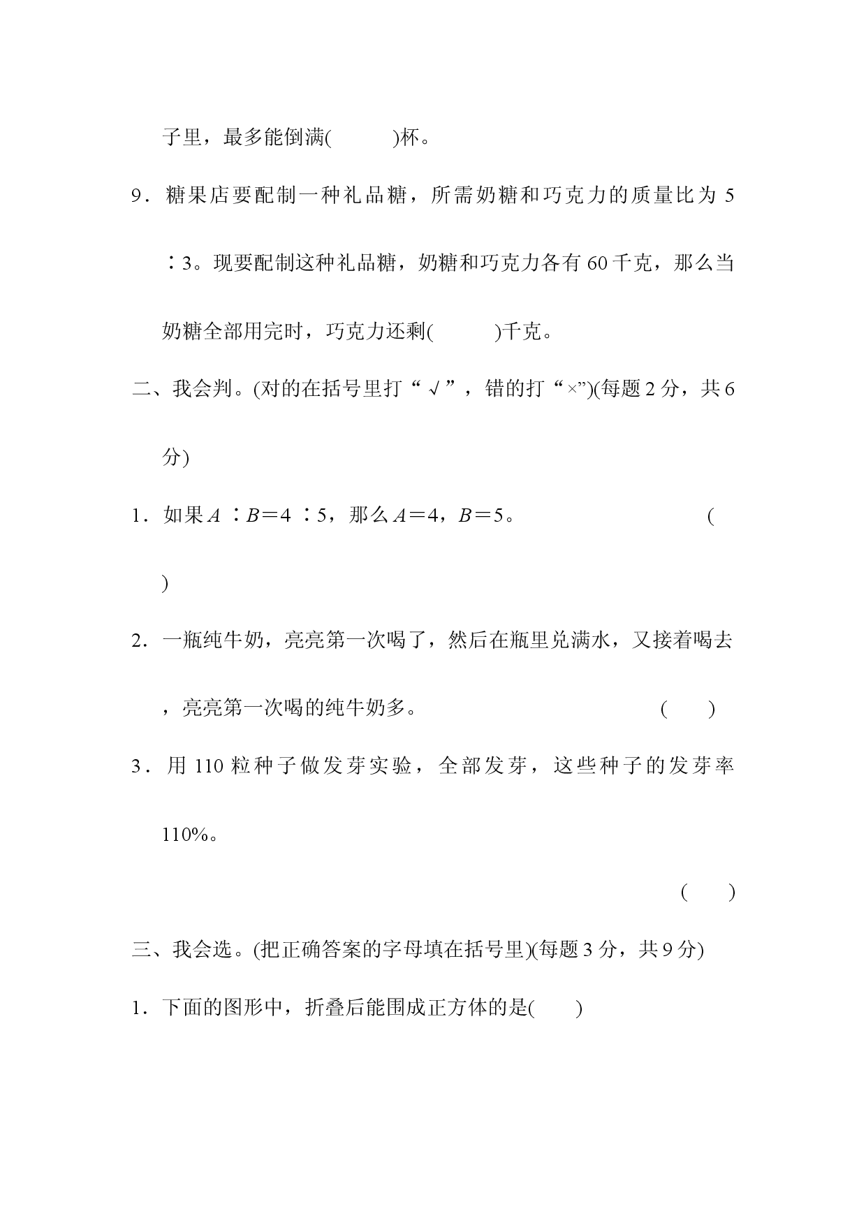 满分压轴卷2.docx 第2页