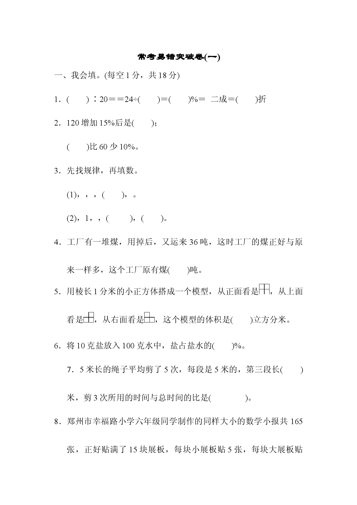 满分压轴卷1.docx 第1页