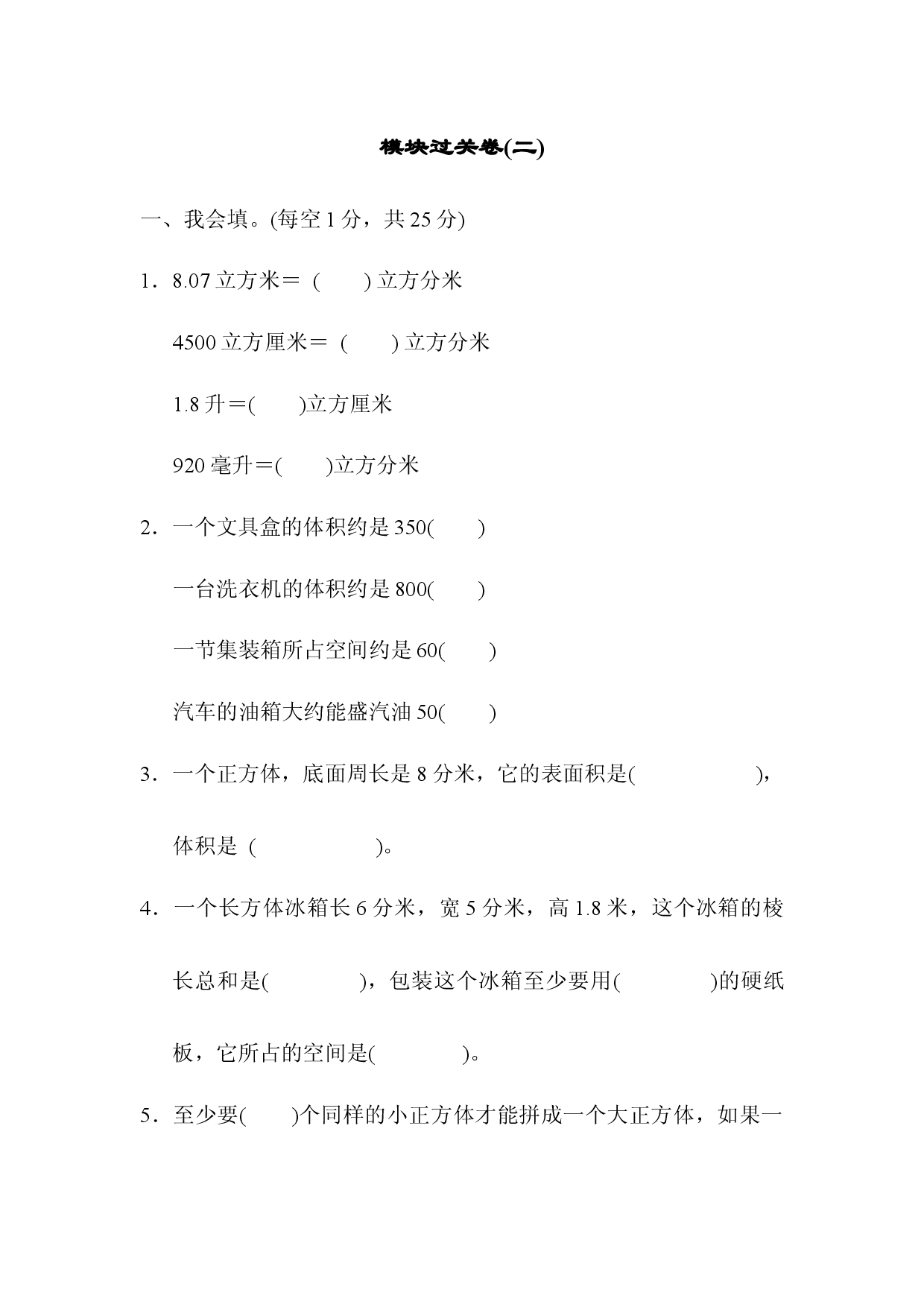 模块过关卷(二).docx 第1页