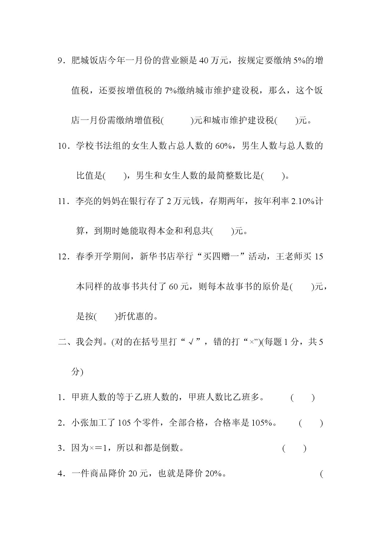 模块过关卷(一).docx 第2页