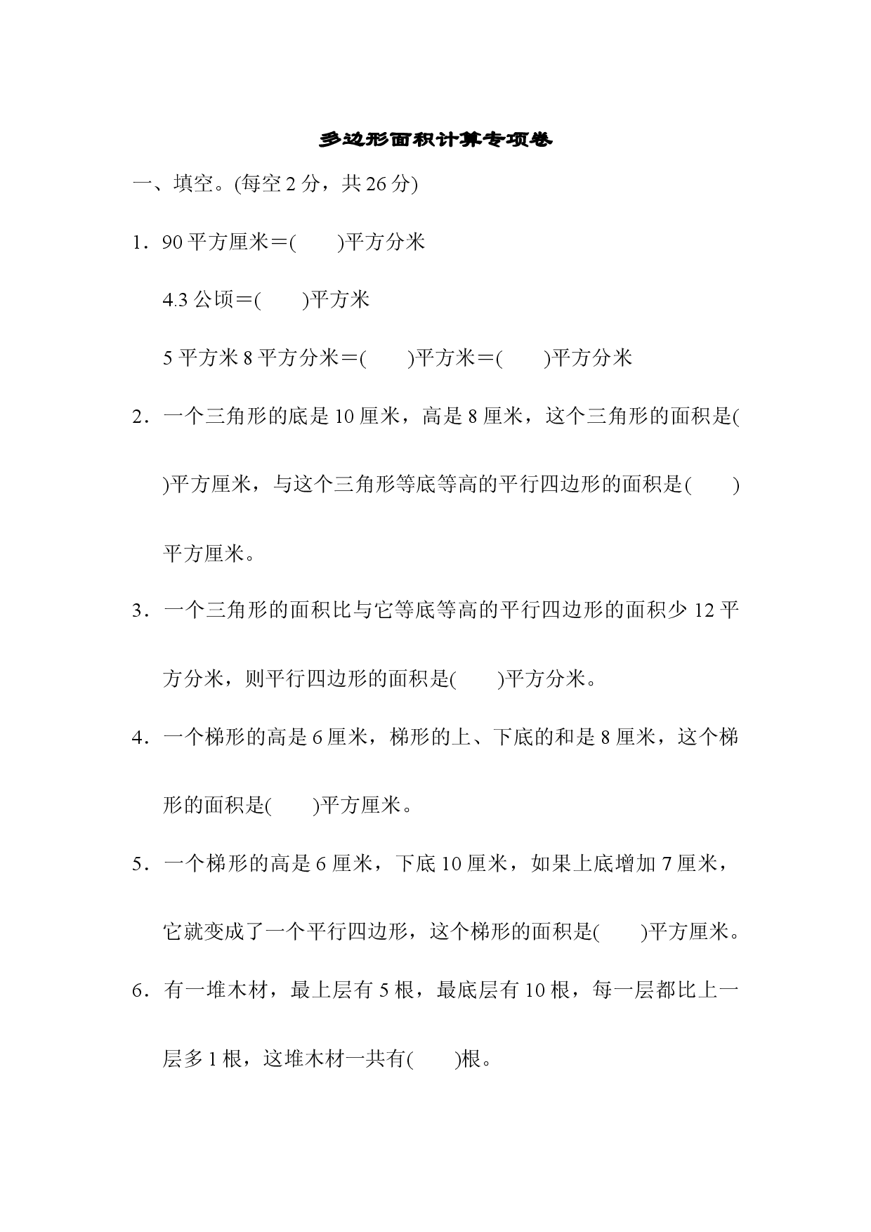 专项复习卷4.docx 第1页