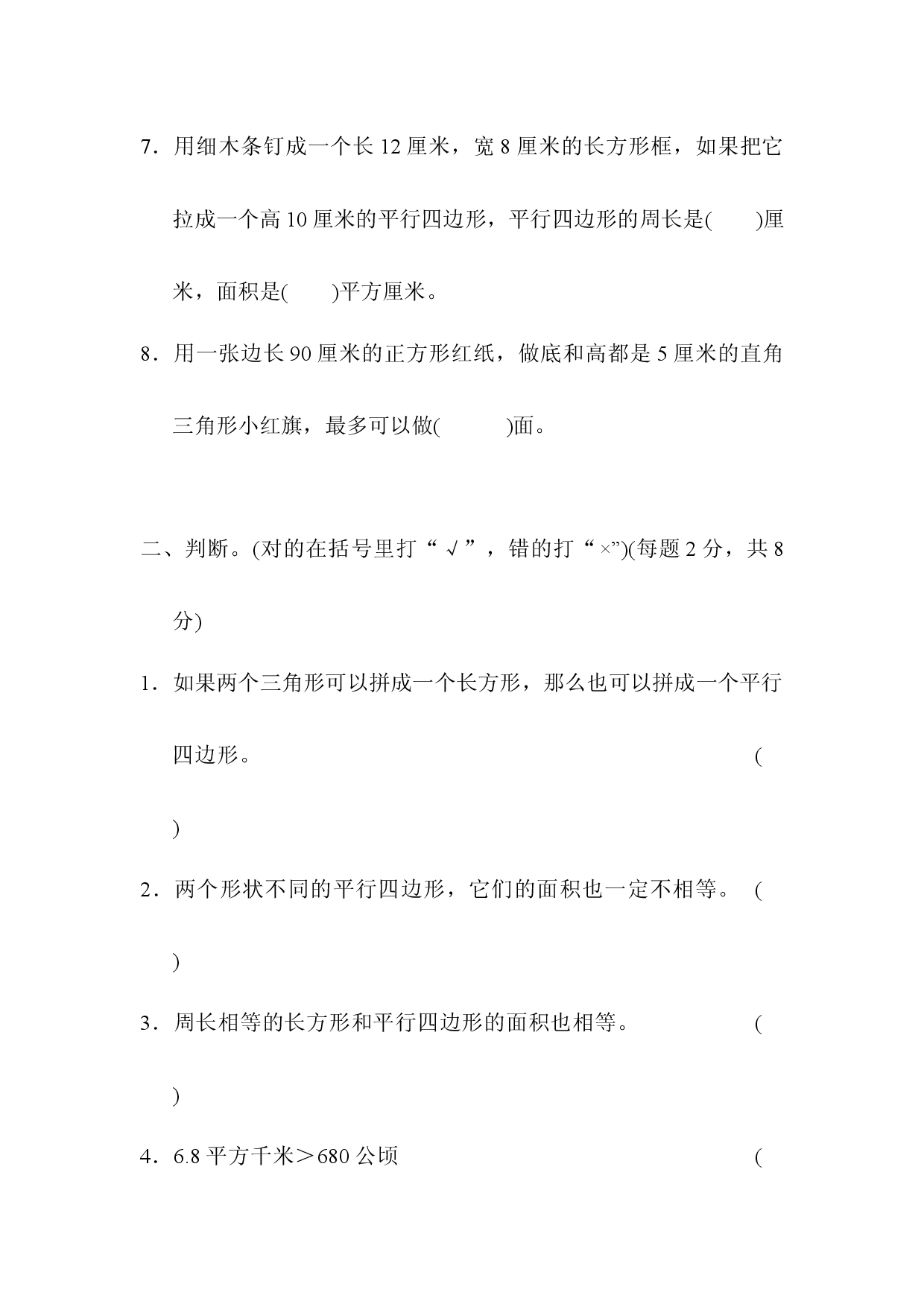 专项复习卷4.docx 第2页