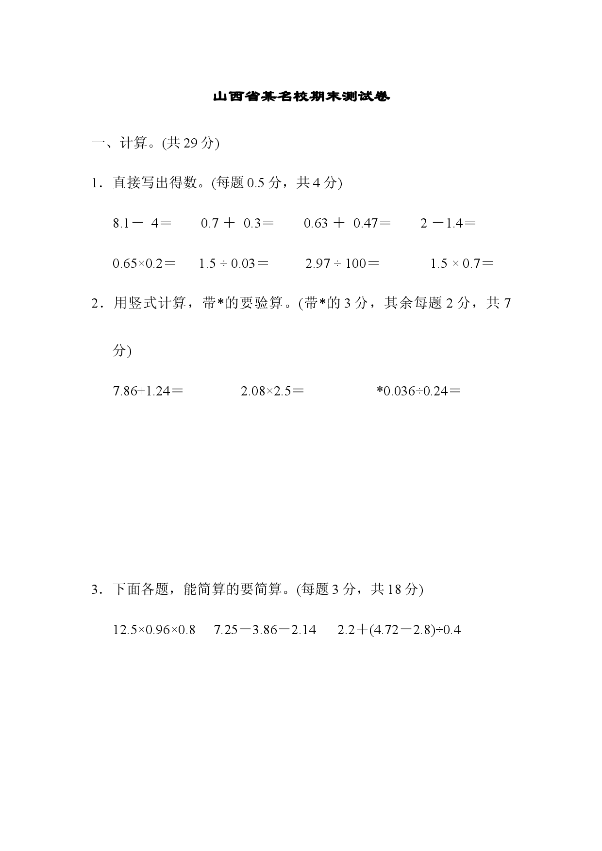 山西省某名校期末测试卷.docx 第1页