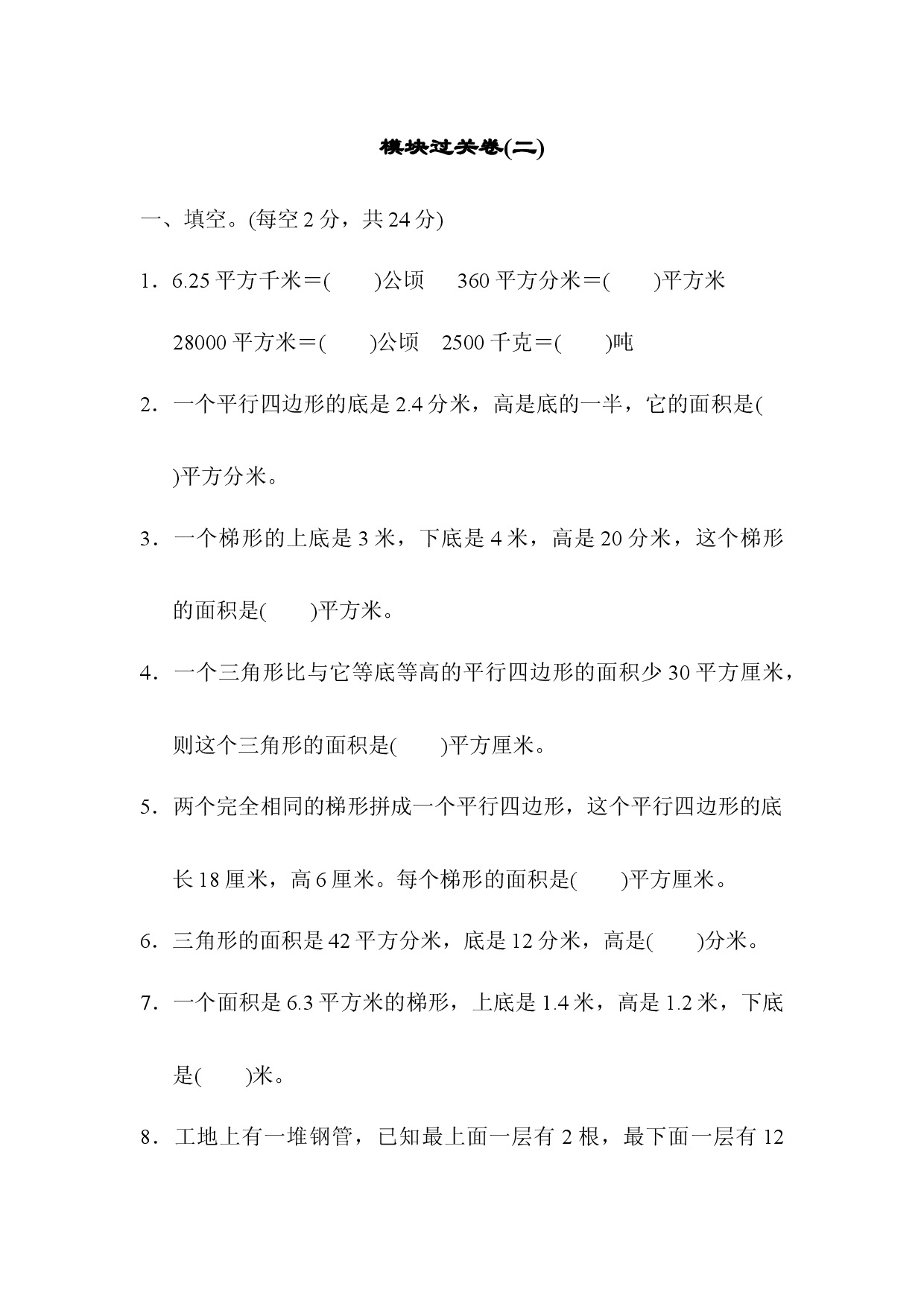 模块过关卷(二).docx 第1页
