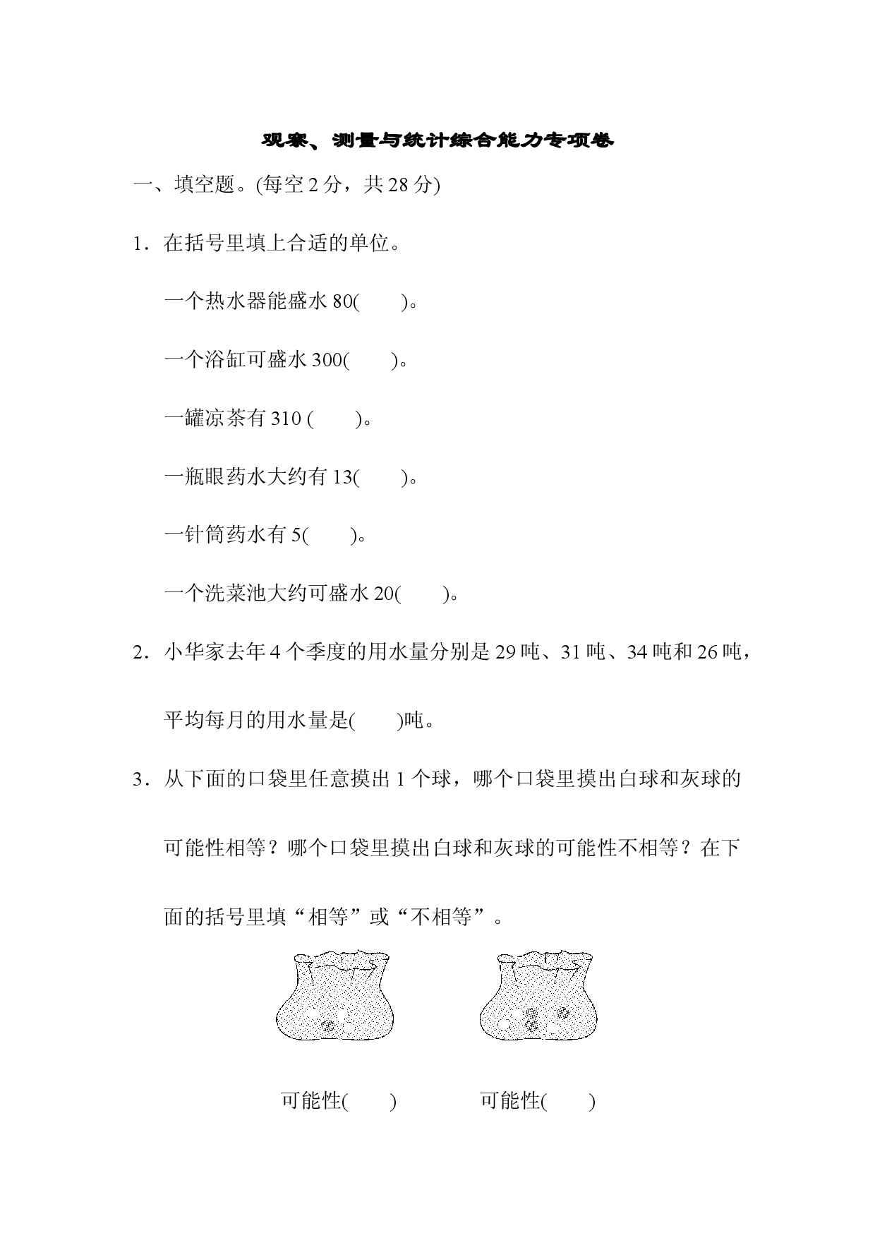 专项复习卷4.docx 第1页