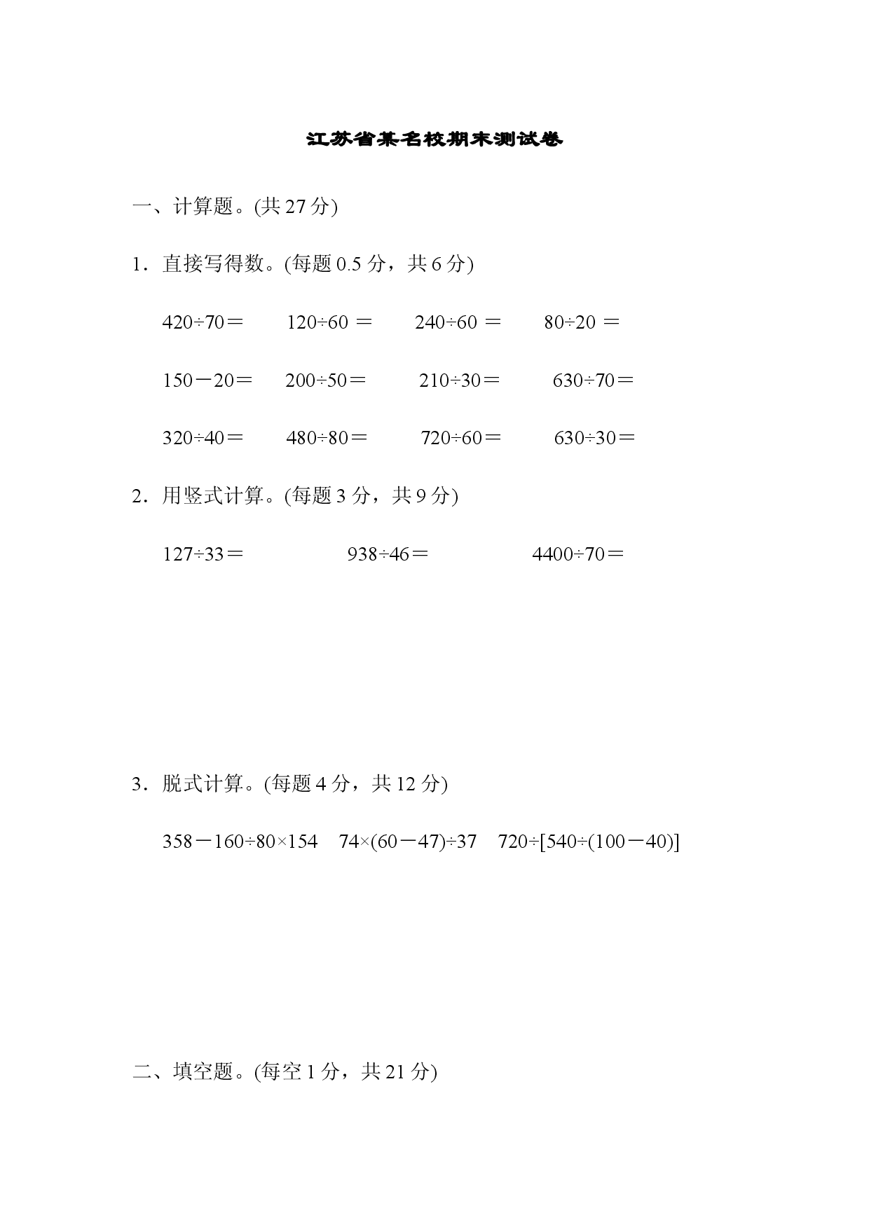 江苏省某名校期末测试卷.docx 第1页