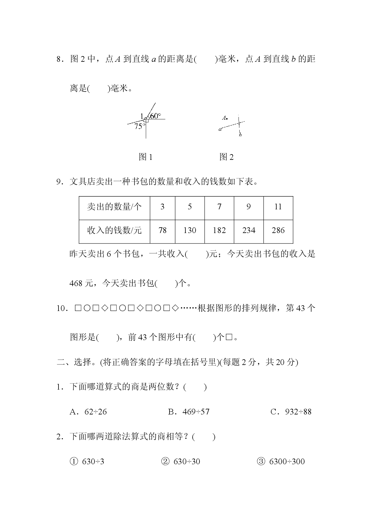 期末检测卷.docx 第2页