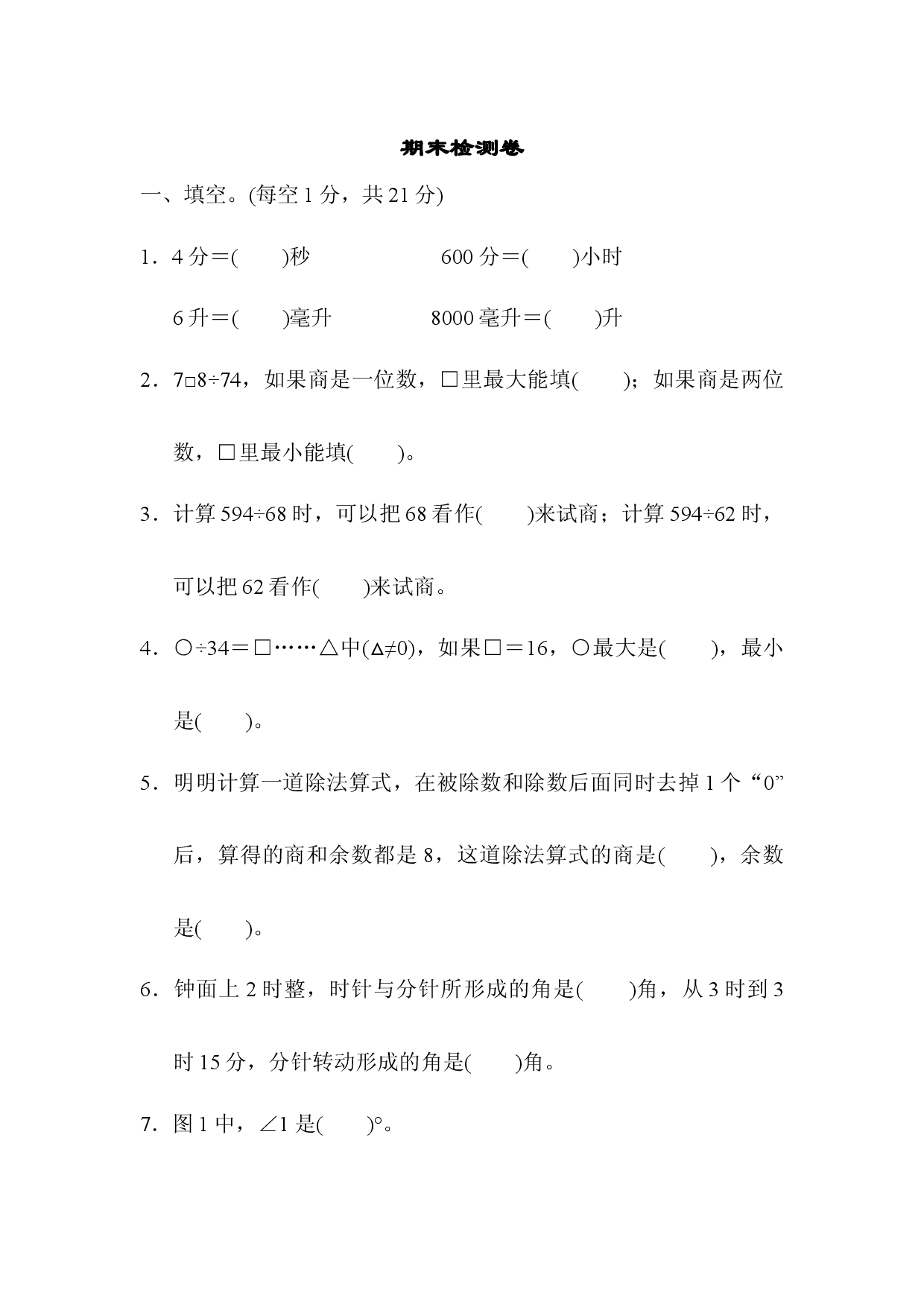 期末检测卷.docx 第1页