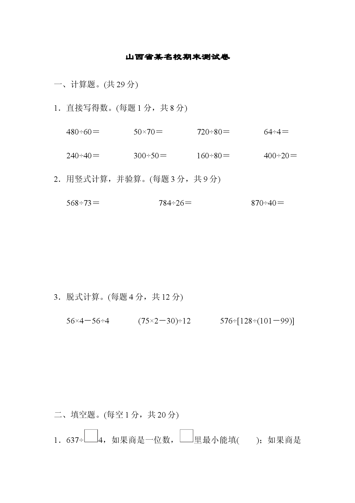 山西省某名校期末测试卷.docx 第1页
