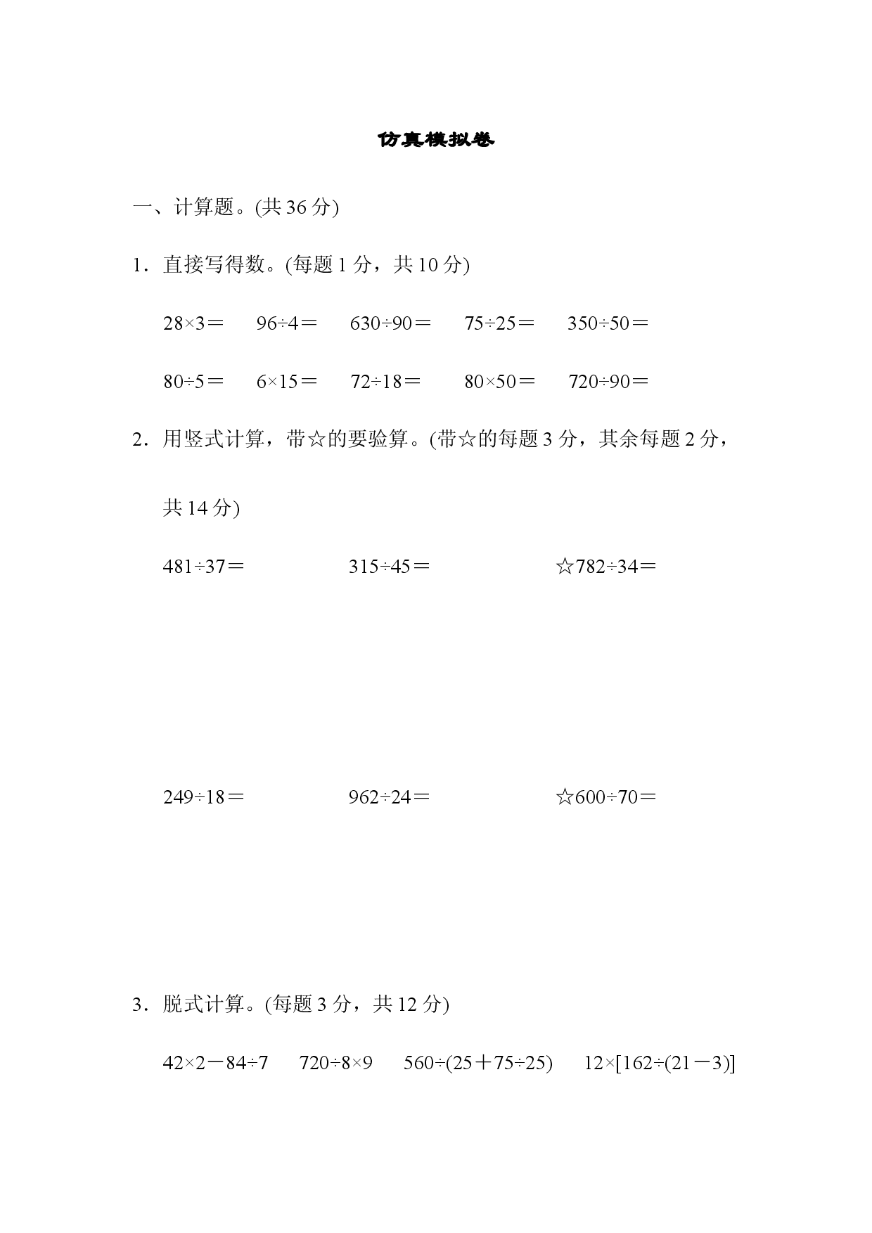 仿真模拟卷.docx 第1页