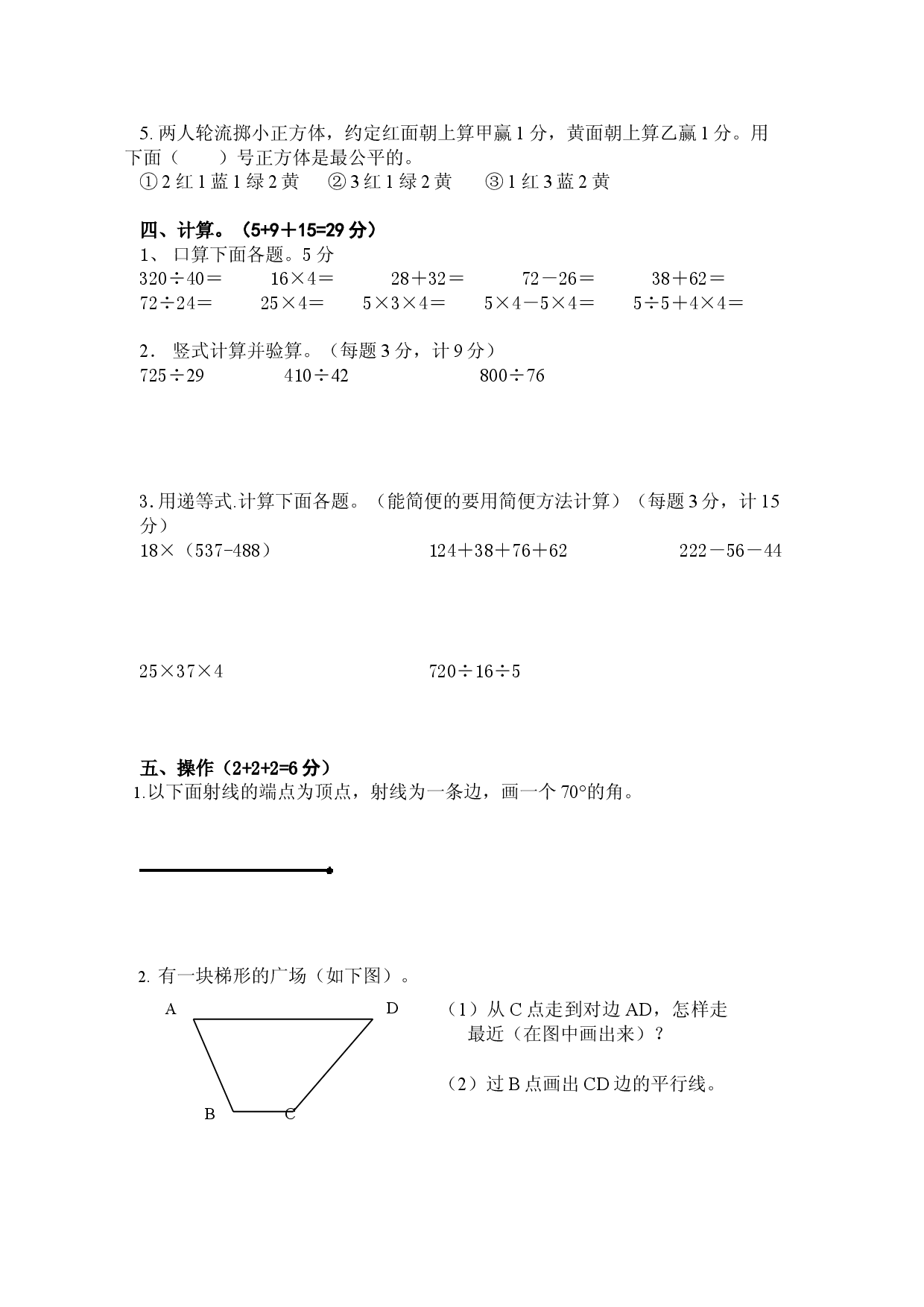 苏教版小学四年级上册数学期末测试题 (4).doc 第2页
