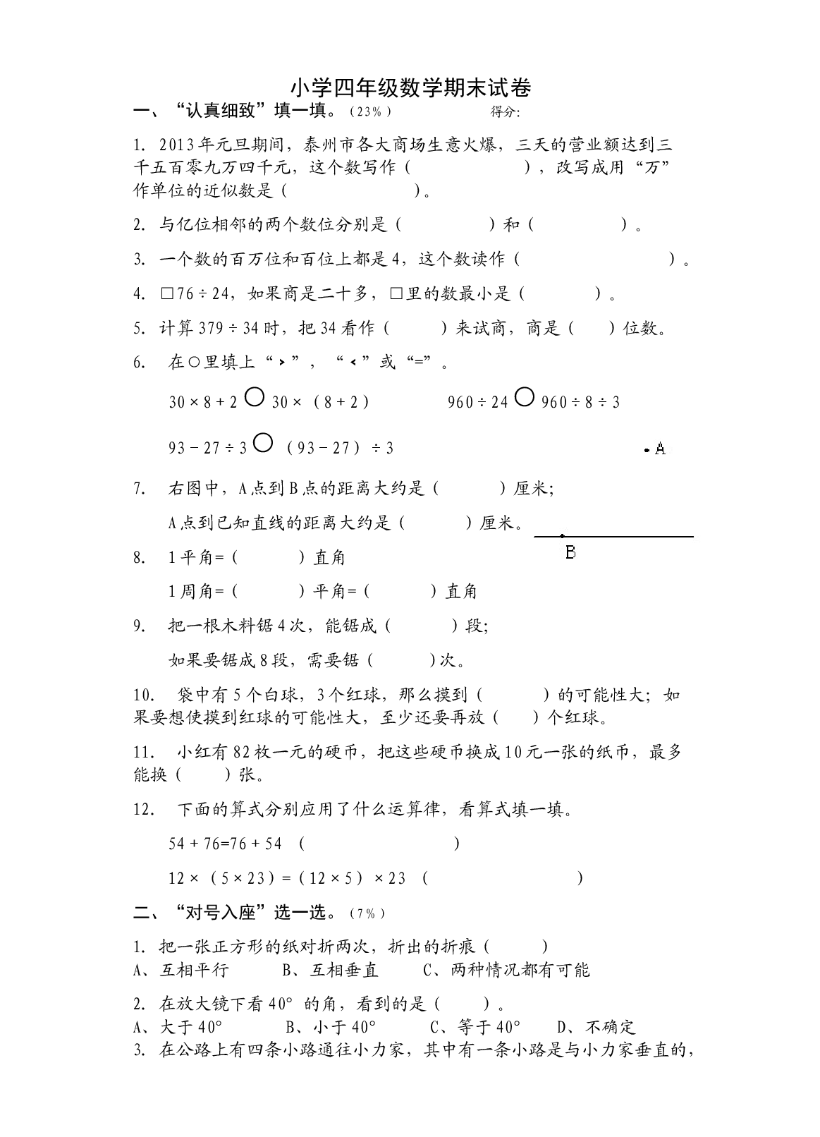 苏教版小学四年级上册数学期末测试题 (3).doc 第1页