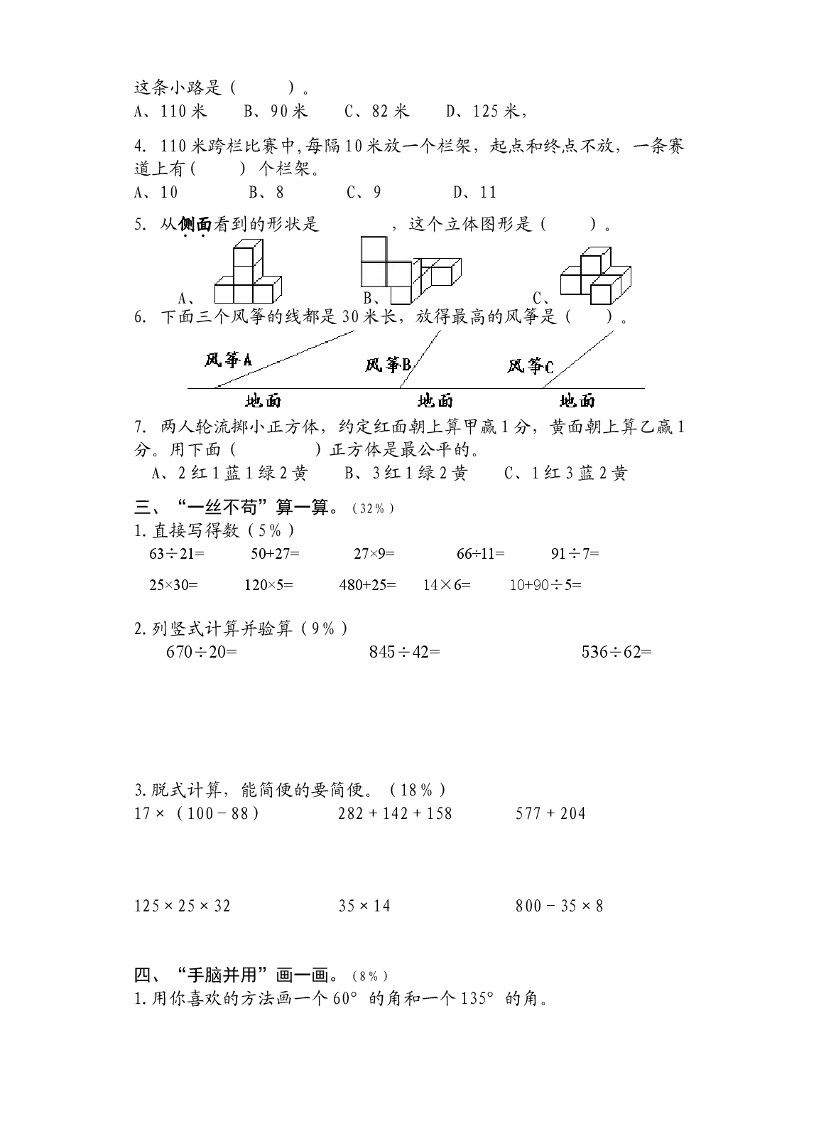 苏教版小学四年级上册数学期末测试题 (3).doc 第2页