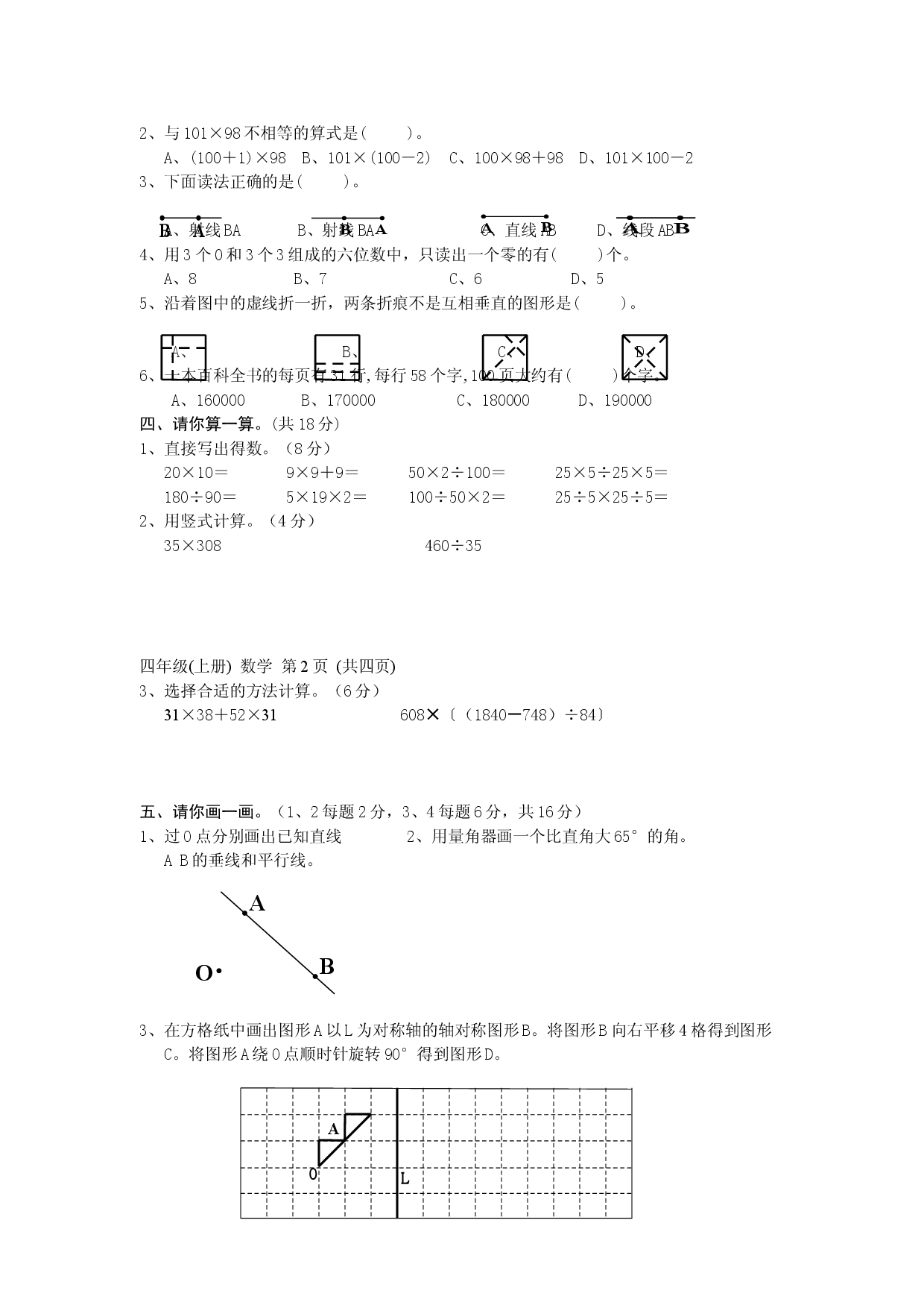 苏教版小学四年级上册数学期末测试题 (1).doc 第2页