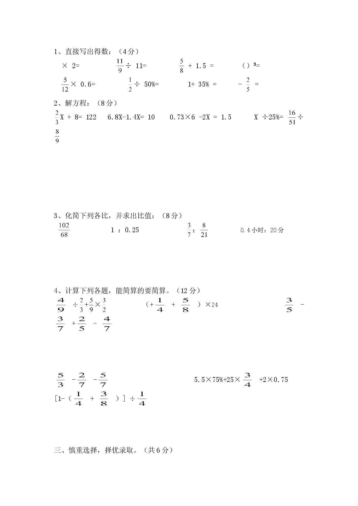 小学数学苏教版六年级上册期末试卷附答案.doc 第2页