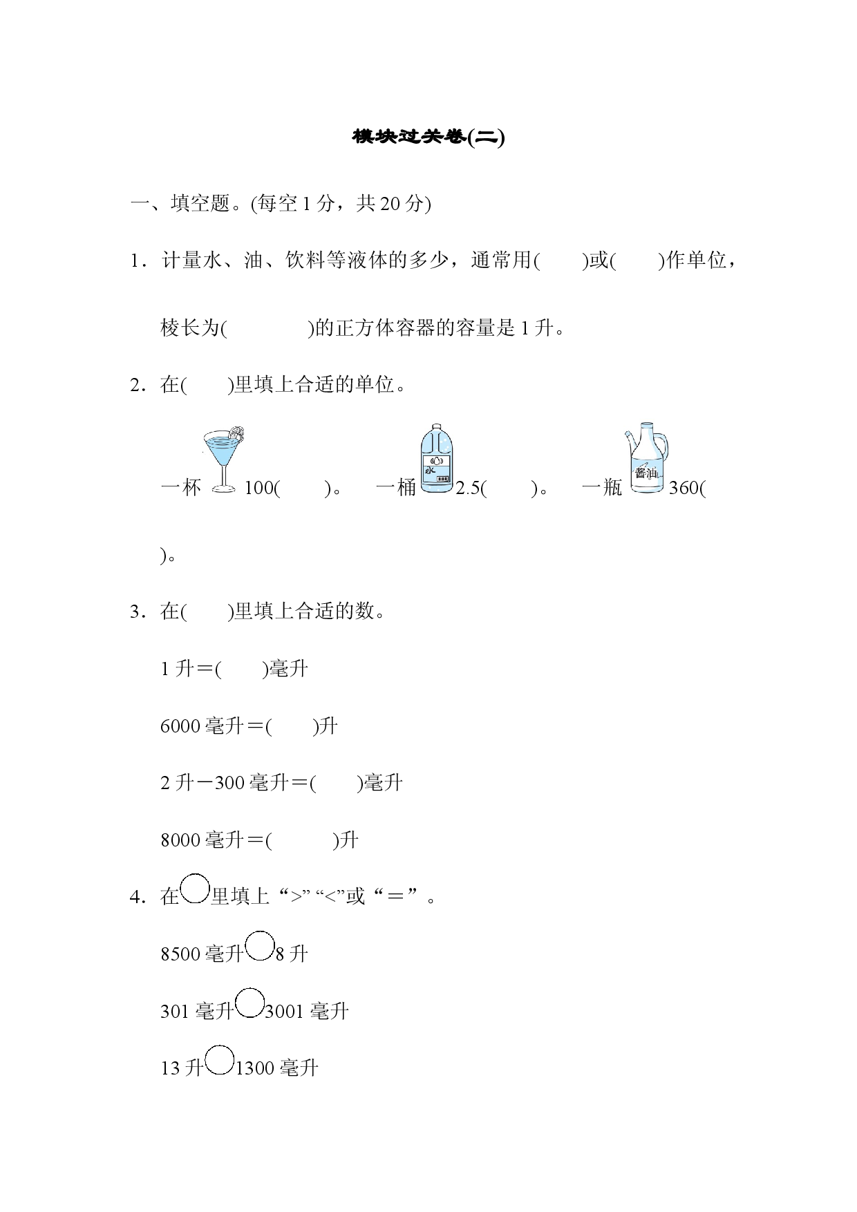 模块过关卷(二).docx 第1页