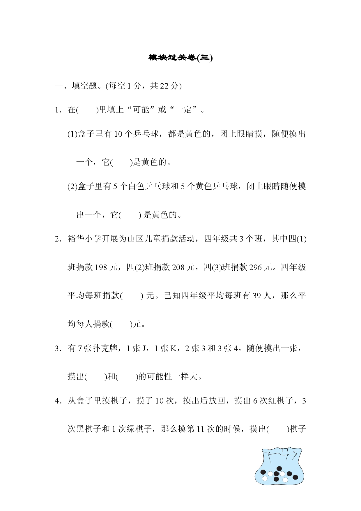模块过关卷(三).docx 第1页